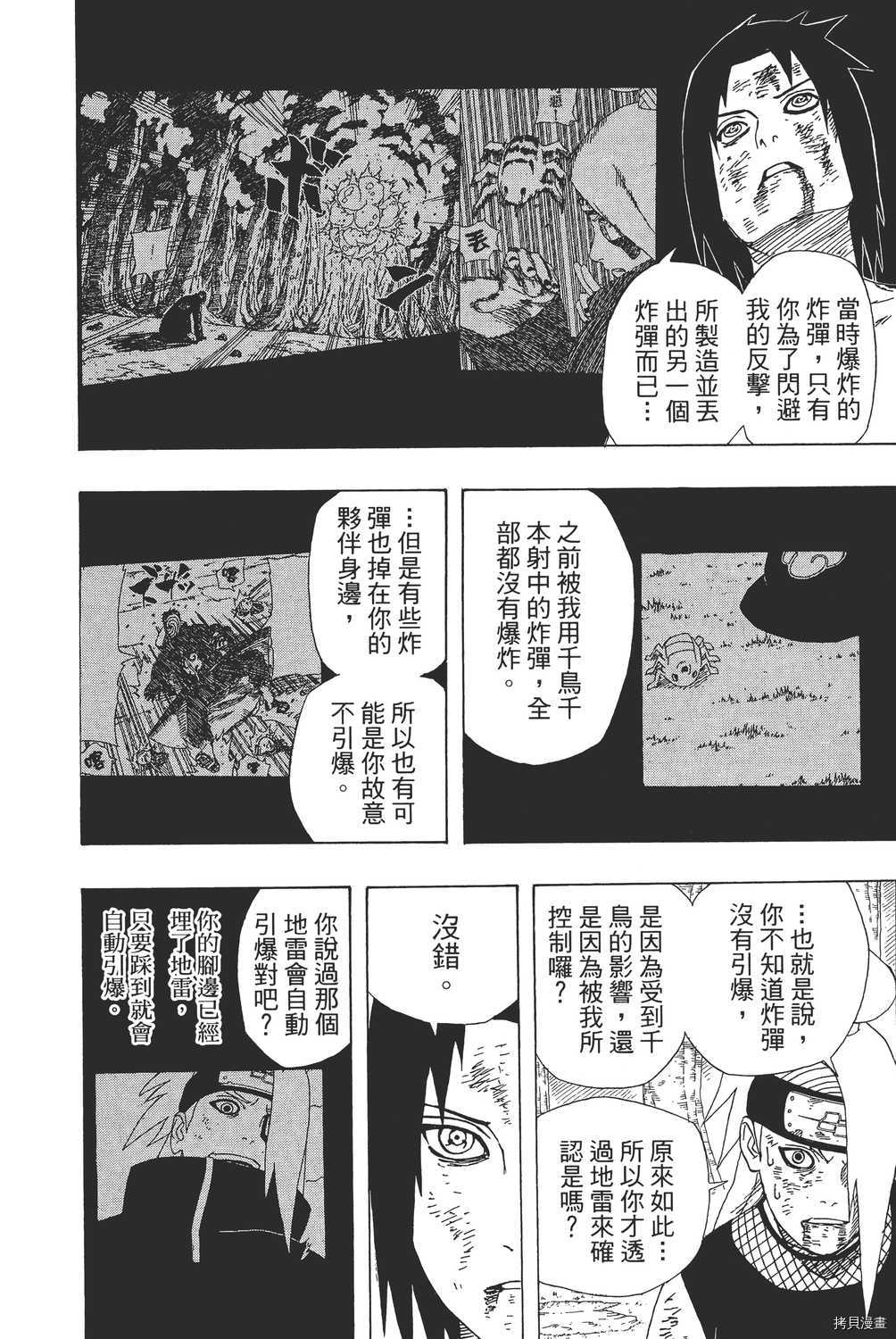 火影忍者[拷贝漫画]韩漫全集-第40卷无删减无遮挡章节图片 