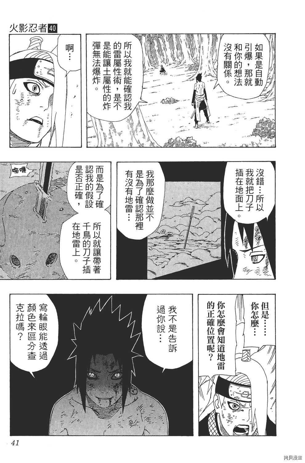 火影忍者[拷贝漫画]韩漫全集-第40卷无删减无遮挡章节图片 