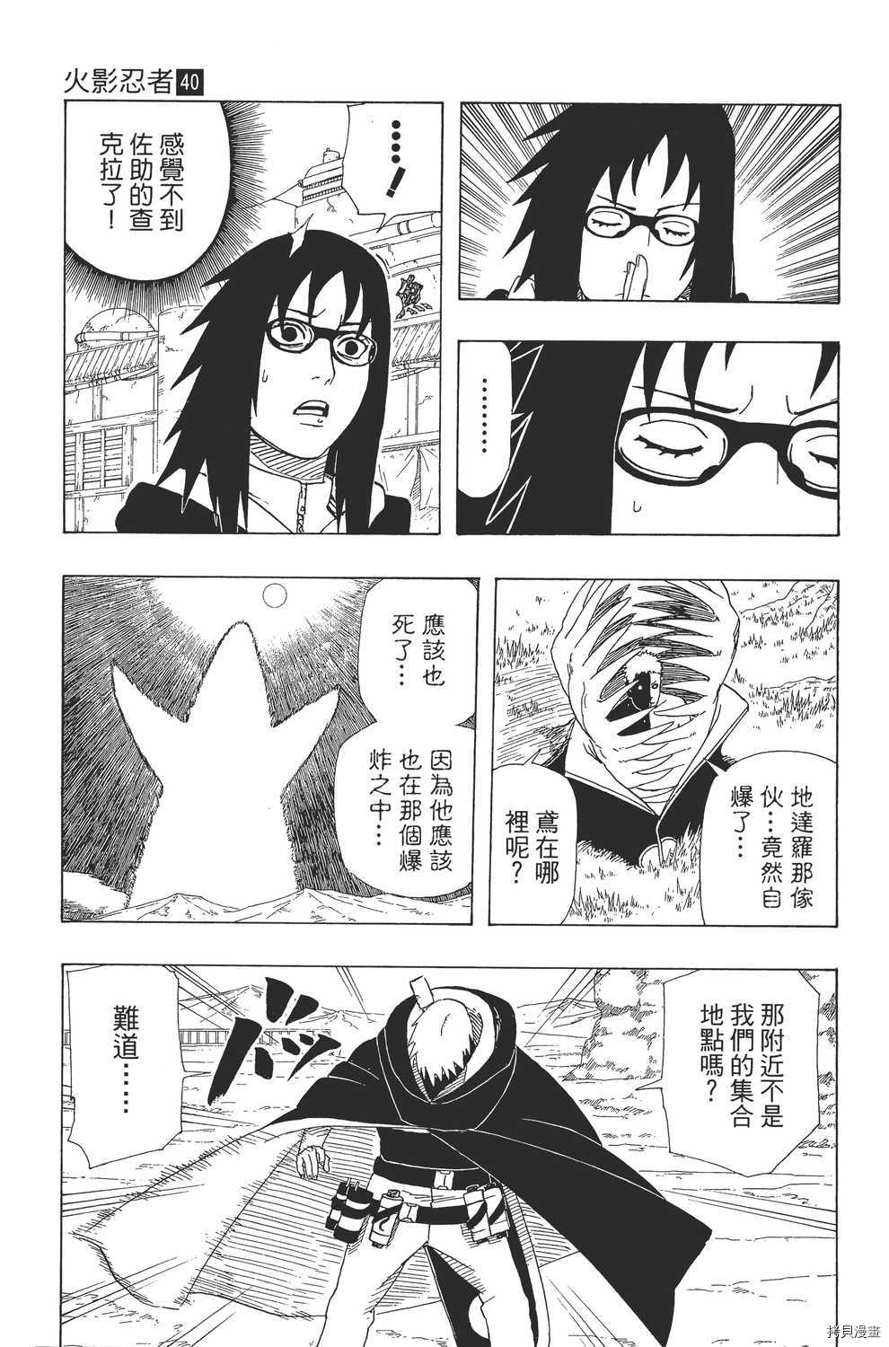火影忍者[拷贝漫画]韩漫全集-第40卷无删减无遮挡章节图片 