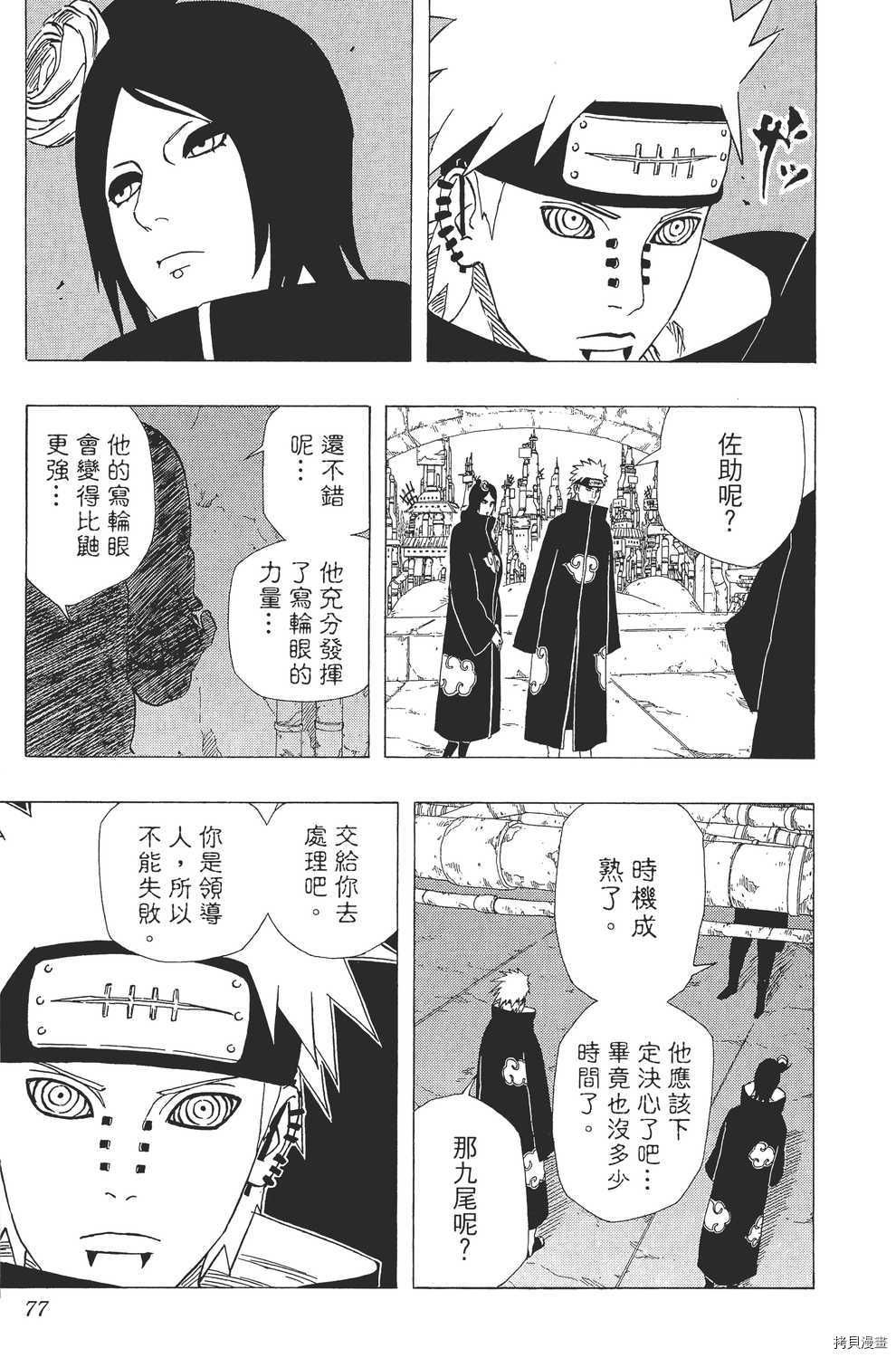 火影忍者[拷贝漫画]韩漫全集-第40卷无删减无遮挡章节图片 