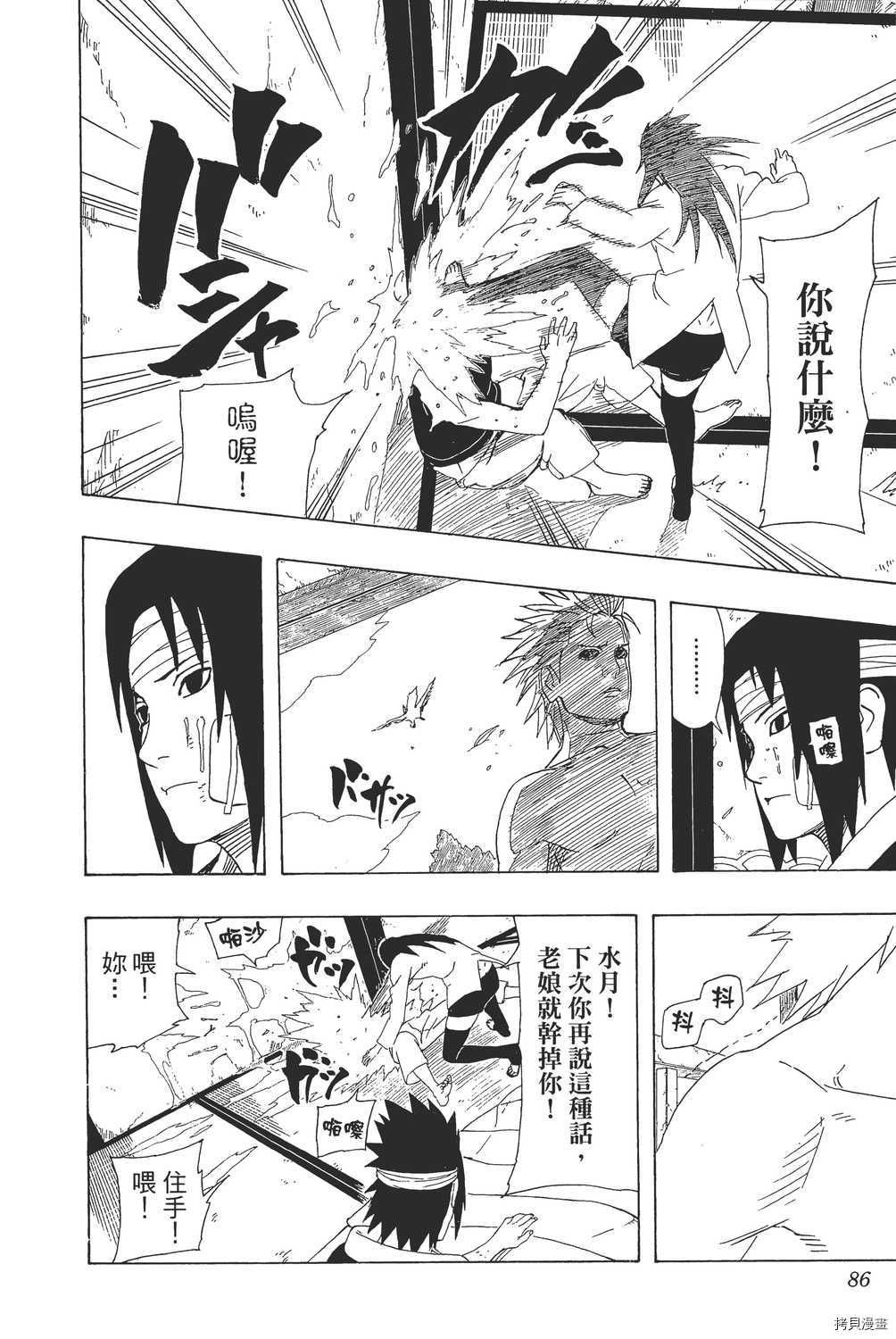火影忍者[拷贝漫画]韩漫全集-第40卷无删减无遮挡章节图片 