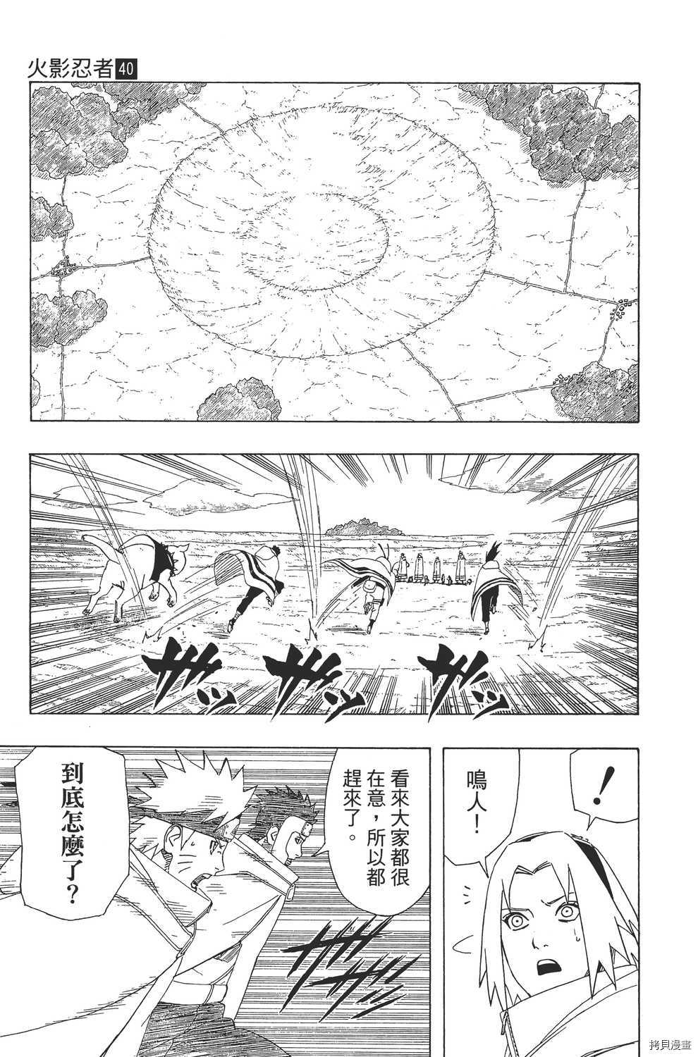 火影忍者[拷贝漫画]韩漫全集-第40卷无删减无遮挡章节图片 