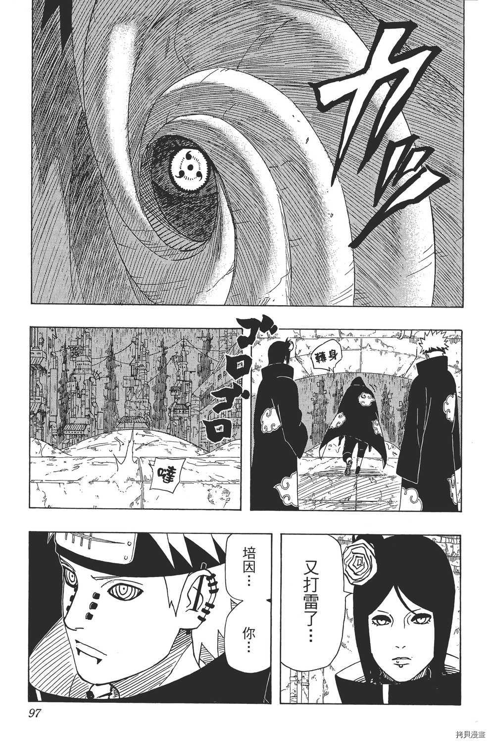 火影忍者[拷贝漫画]韩漫全集-第40卷无删减无遮挡章节图片 