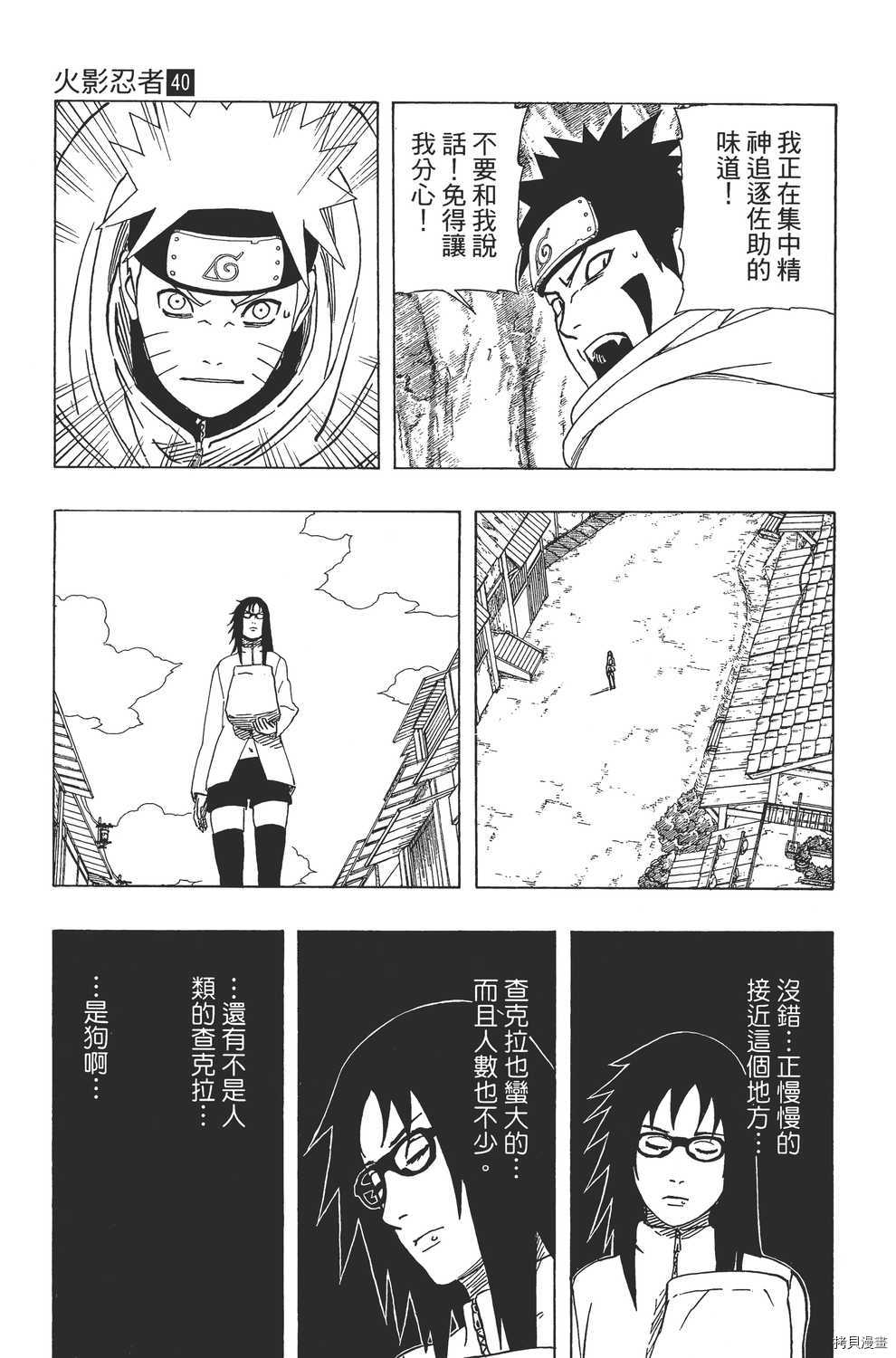 火影忍者[拷贝漫画]韩漫全集-第40卷无删减无遮挡章节图片 