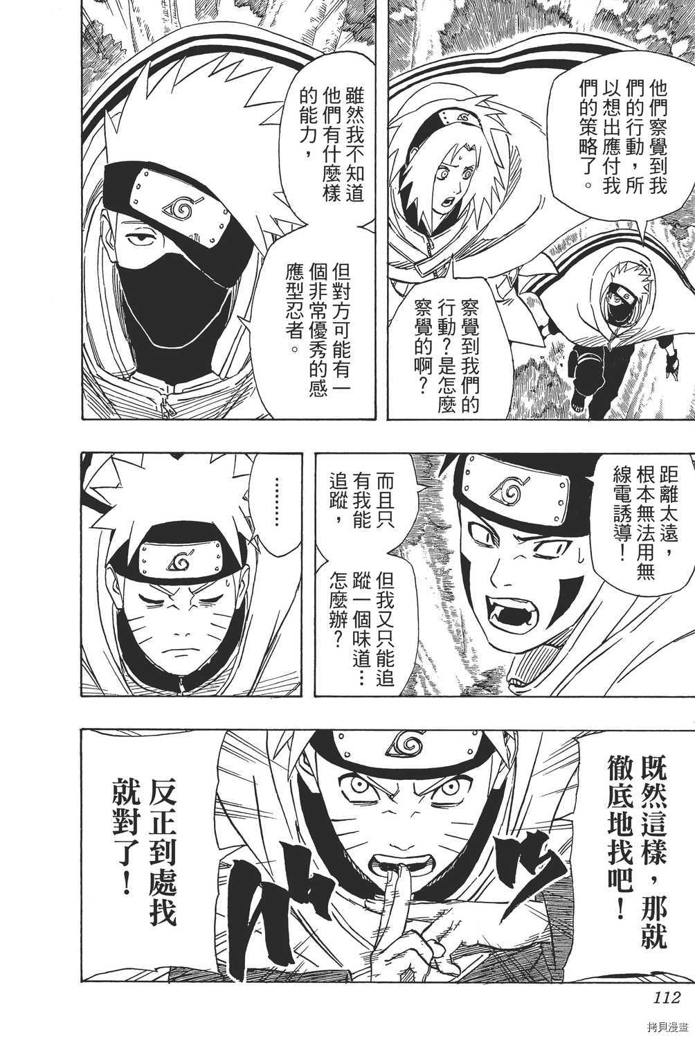 火影忍者[拷贝漫画]韩漫全集-第40卷无删减无遮挡章节图片 