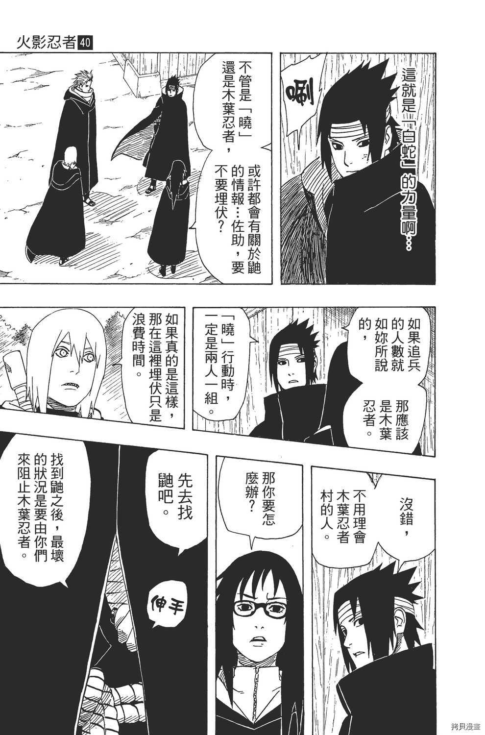 火影忍者[拷贝漫画]韩漫全集-第40卷无删减无遮挡章节图片 