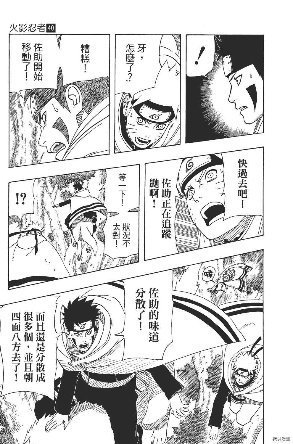 火影忍者[拷贝漫画]韩漫全集-第40卷无删减无遮挡章节图片 