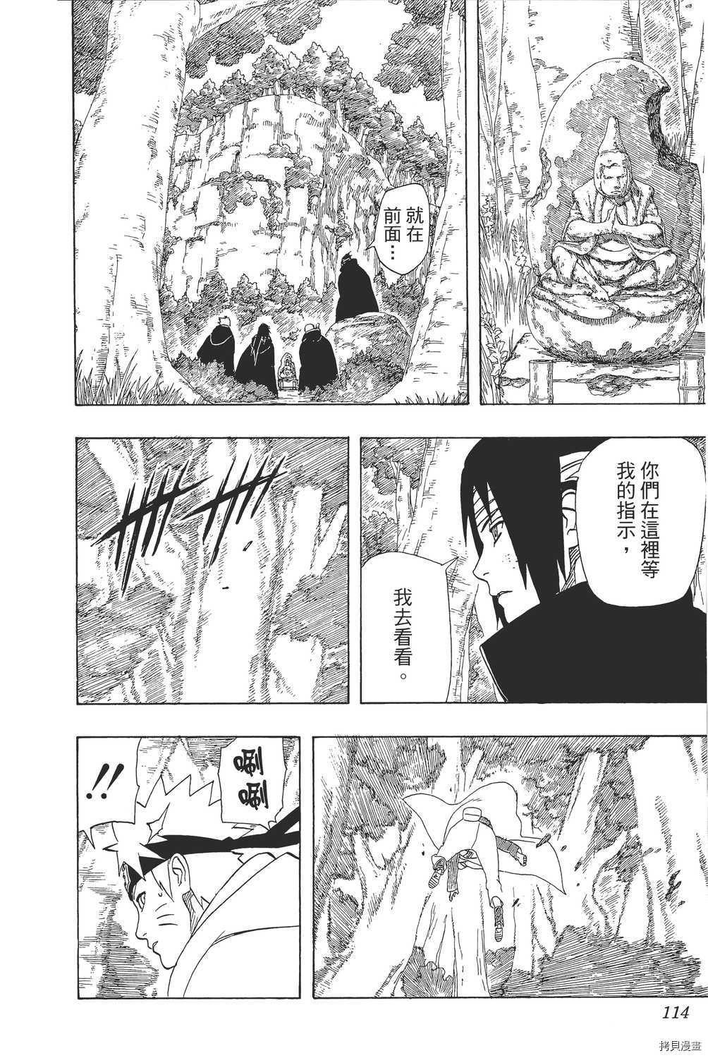 火影忍者[拷贝漫画]韩漫全集-第40卷无删减无遮挡章节图片 