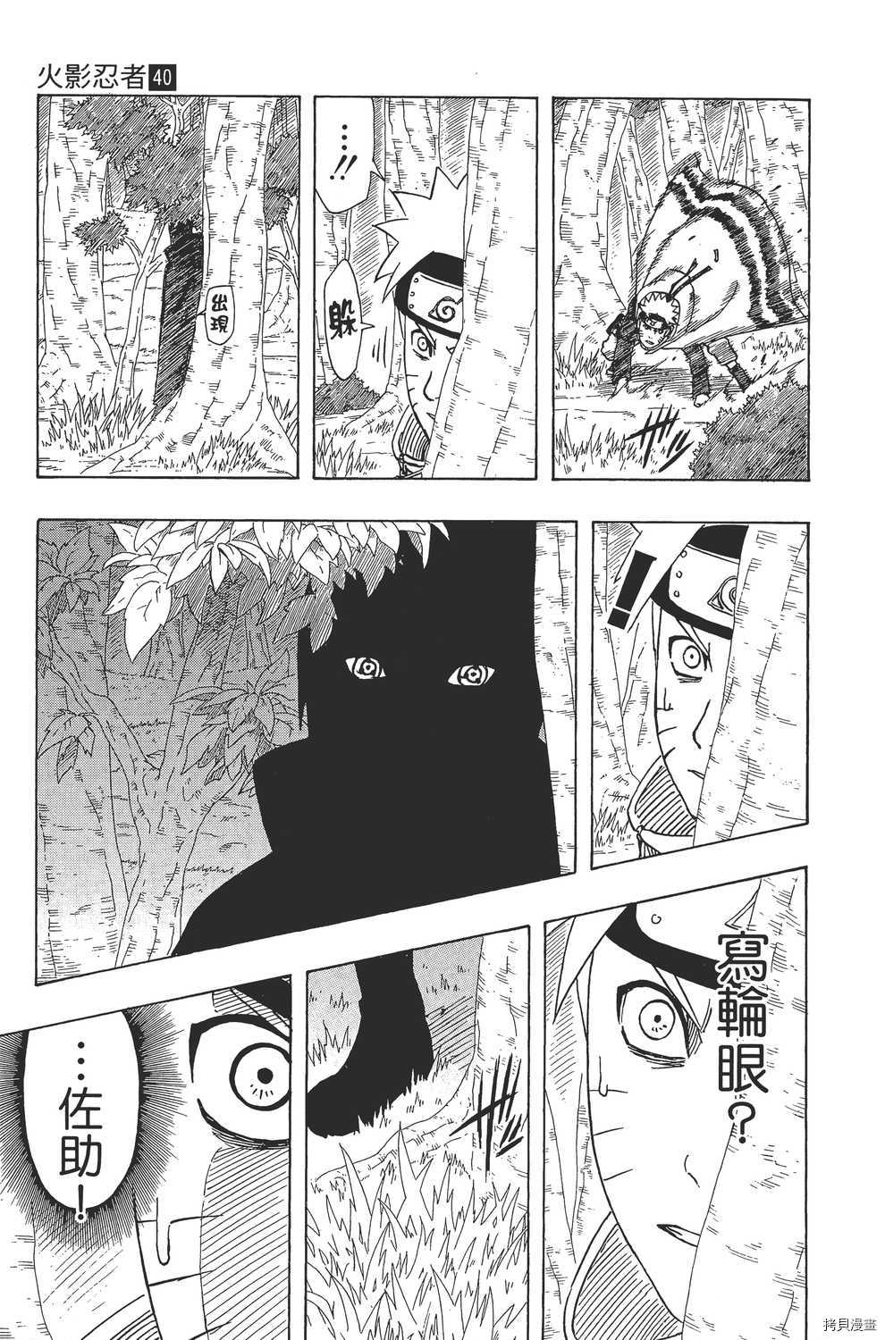 火影忍者[拷贝漫画]韩漫全集-第40卷无删减无遮挡章节图片 