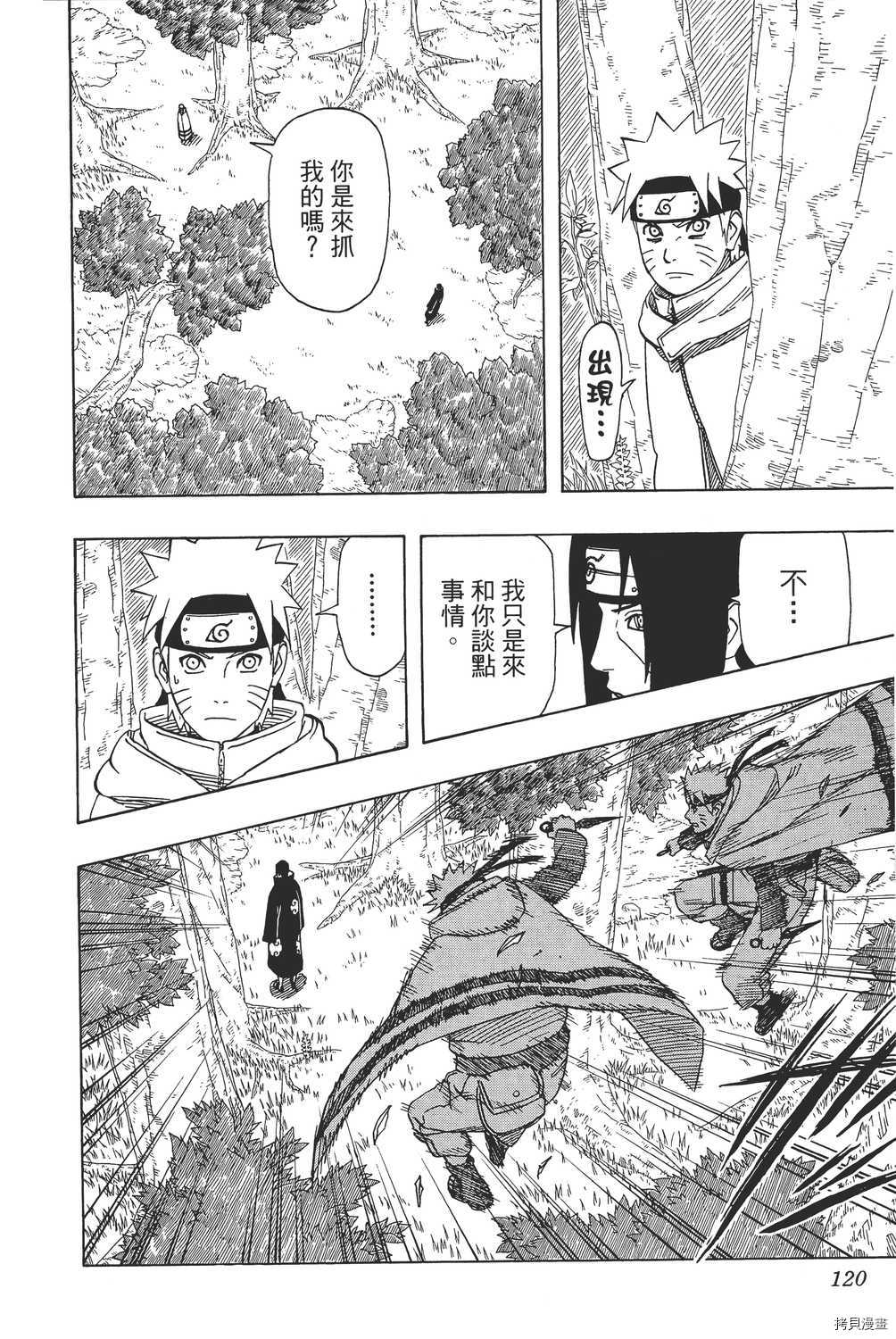 火影忍者[拷贝漫画]韩漫全集-第40卷无删减无遮挡章节图片 