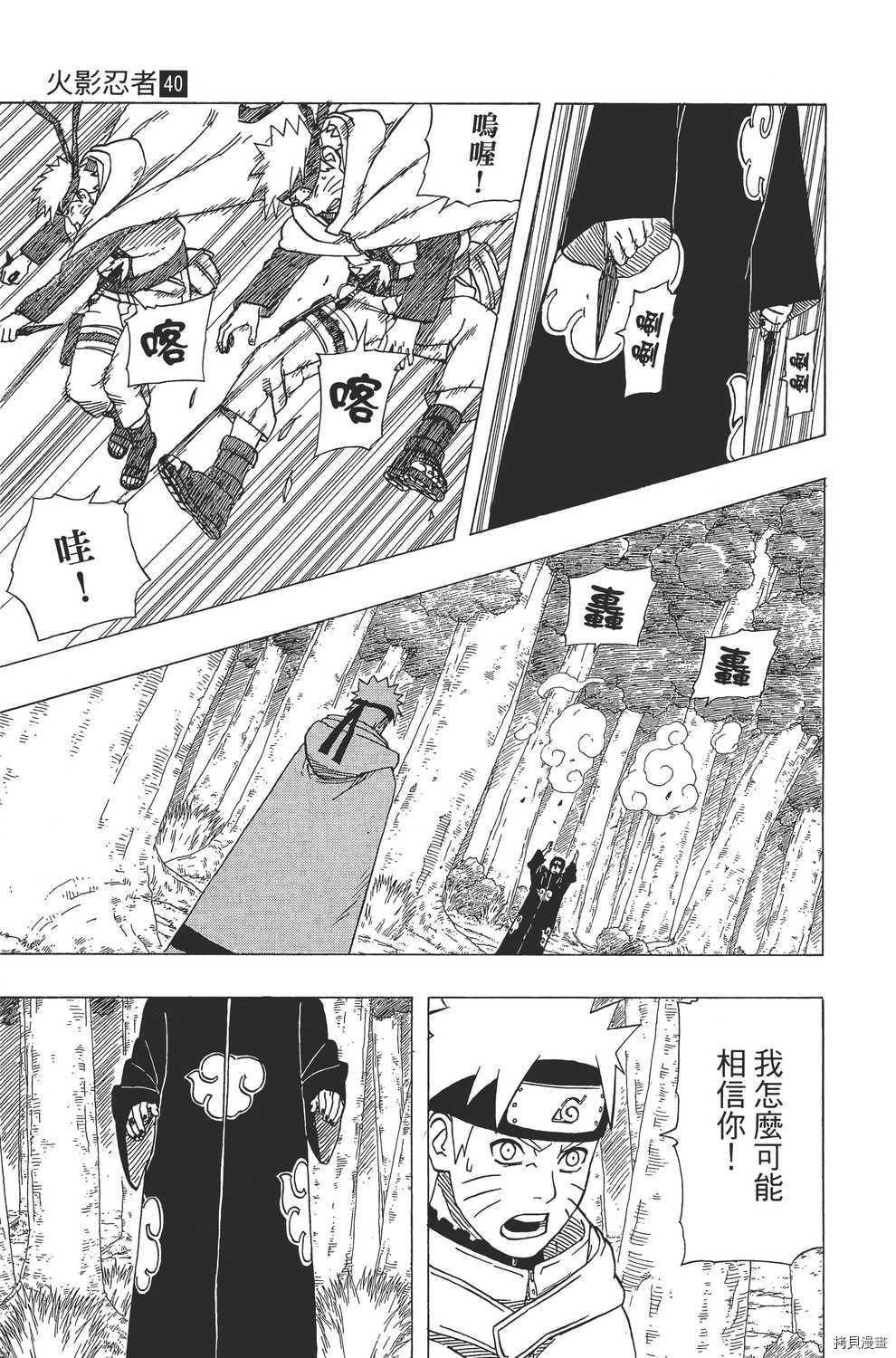 火影忍者[拷贝漫画]韩漫全集-第40卷无删减无遮挡章节图片 