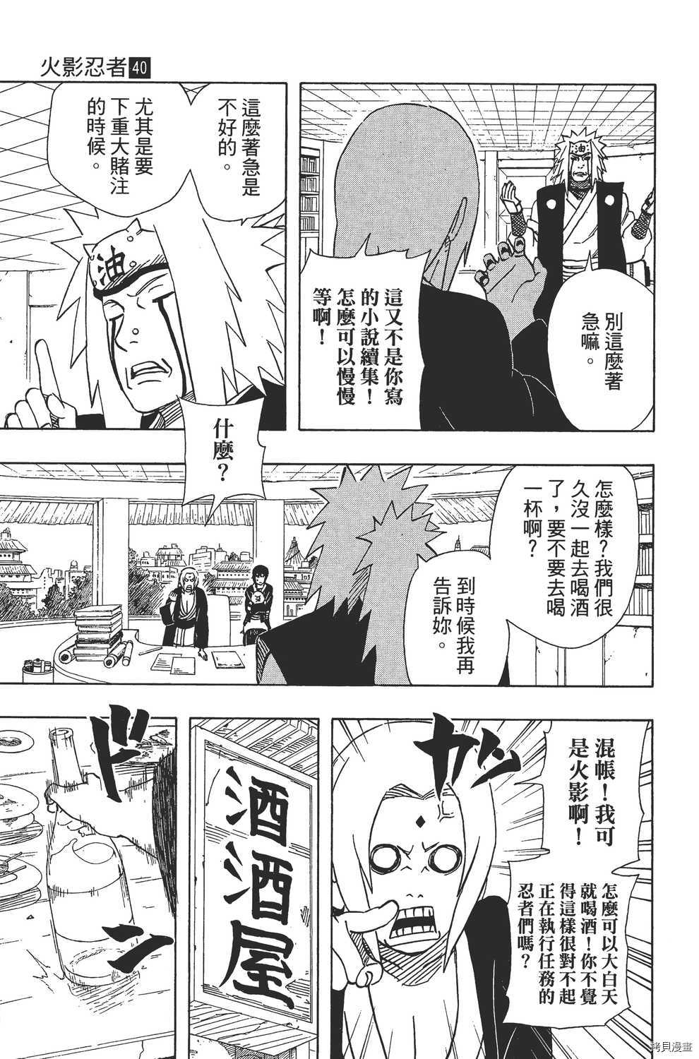 火影忍者[拷贝漫画]韩漫全集-第40卷无删减无遮挡章节图片 