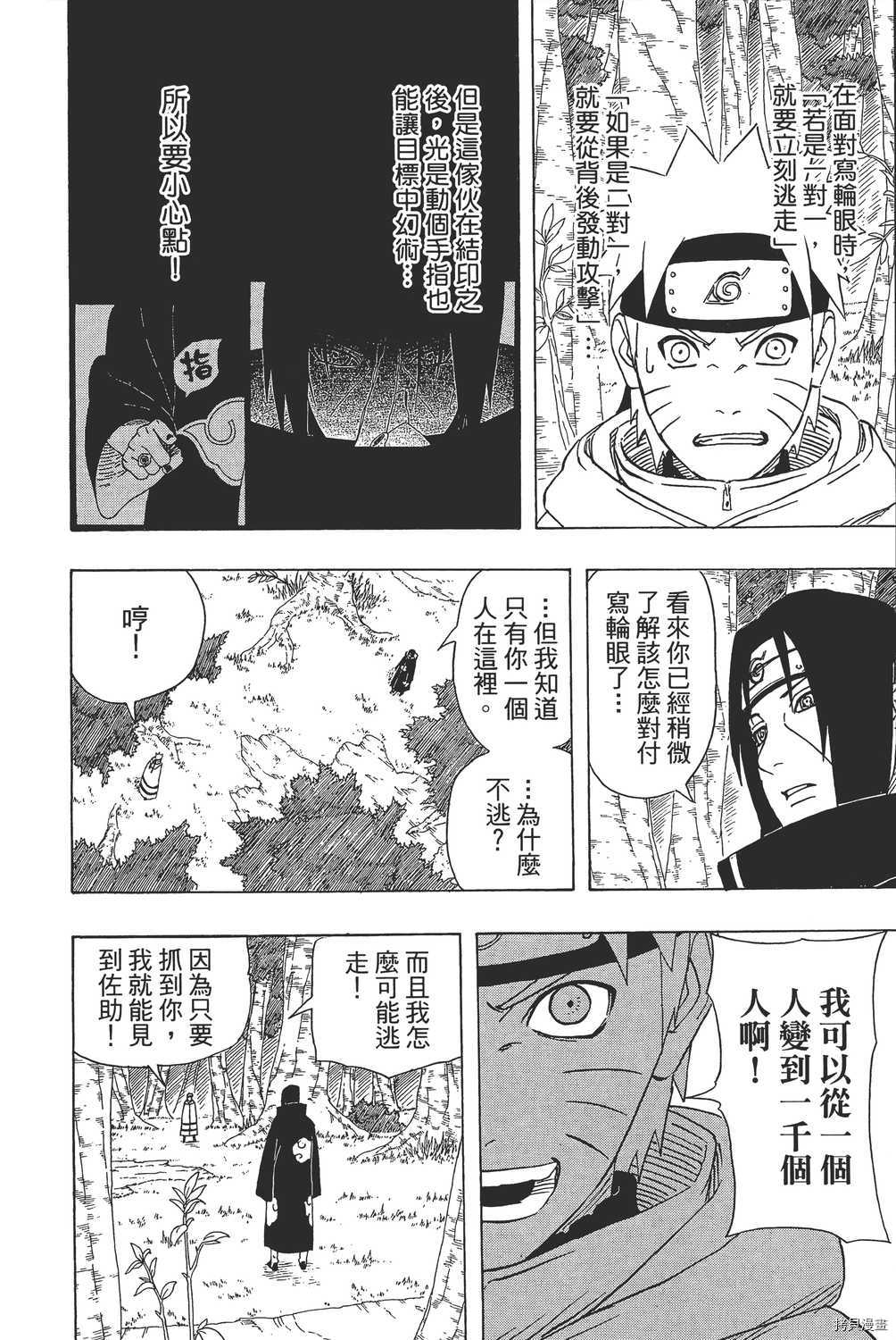 火影忍者[拷贝漫画]韩漫全集-第40卷无删减无遮挡章节图片 