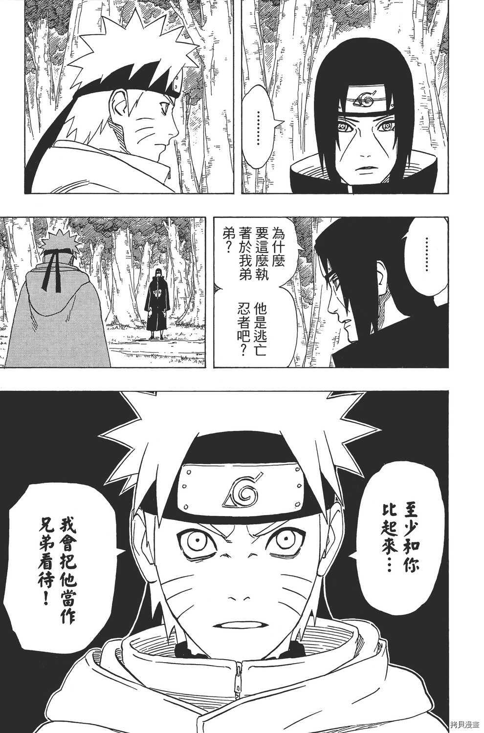 火影忍者[拷贝漫画]韩漫全集-第40卷无删减无遮挡章节图片 