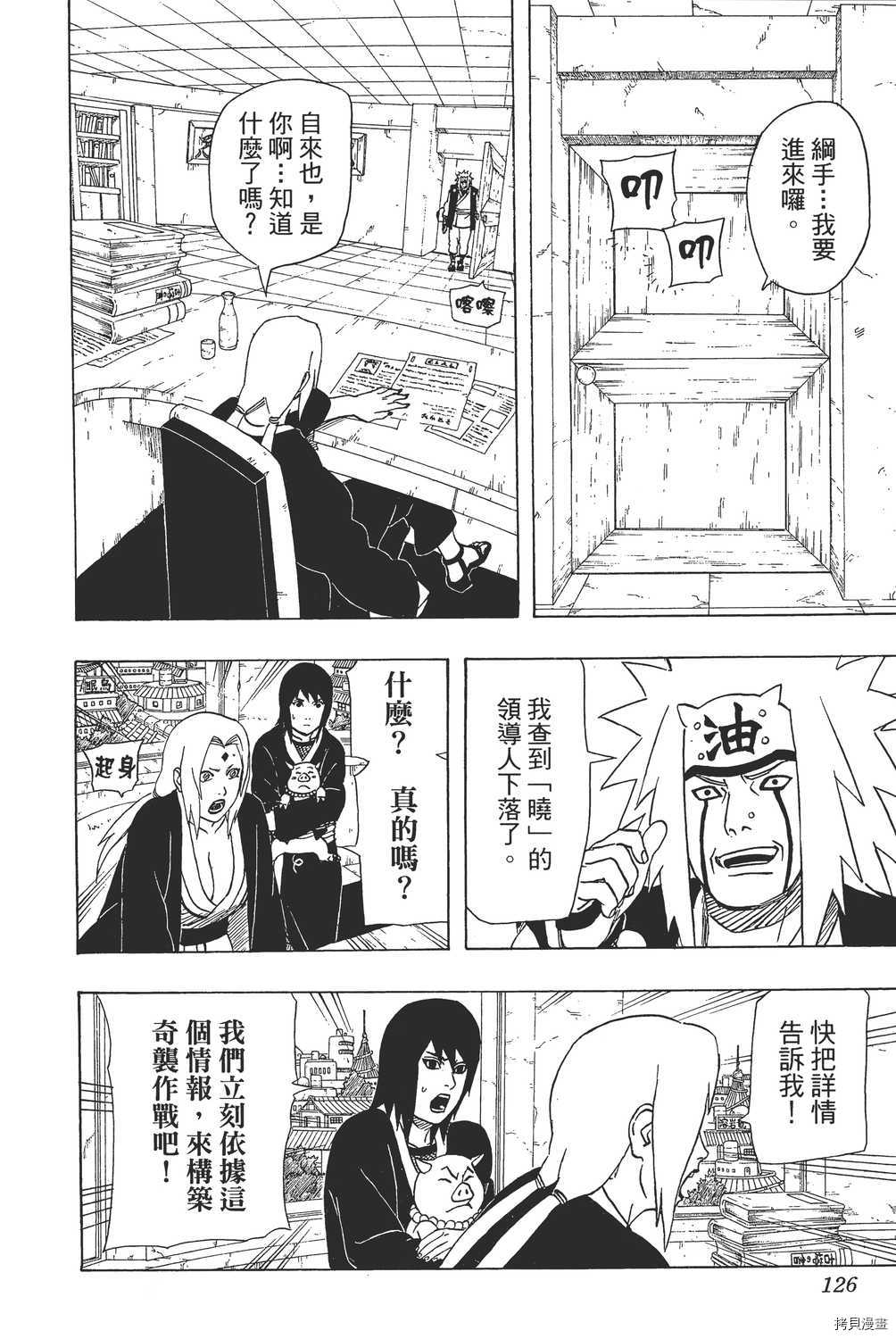 火影忍者[拷贝漫画]韩漫全集-第40卷无删减无遮挡章节图片 
