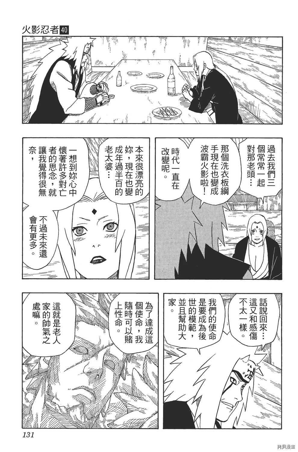 火影忍者[拷贝漫画]韩漫全集-第40卷无删减无遮挡章节图片 