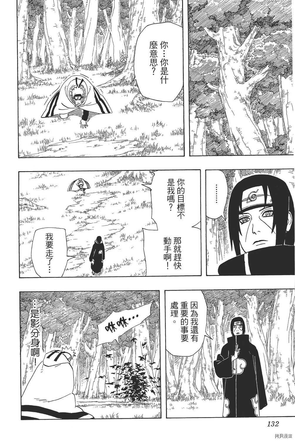 火影忍者[拷贝漫画]韩漫全集-第40卷无删减无遮挡章节图片 