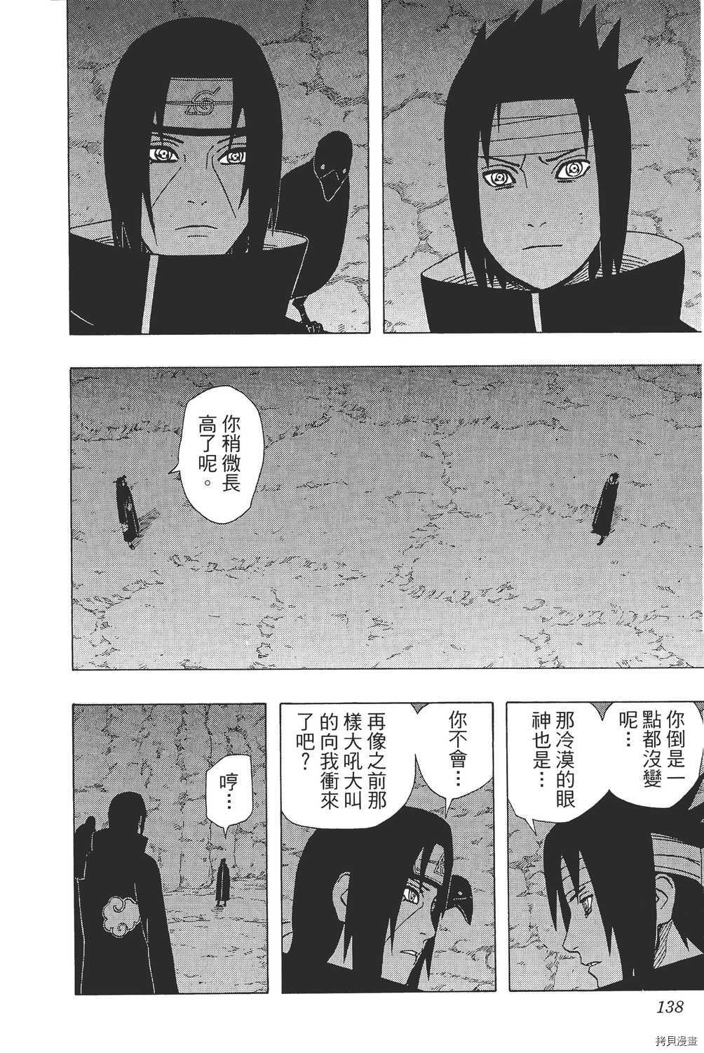 火影忍者[拷贝漫画]韩漫全集-第40卷无删减无遮挡章节图片 