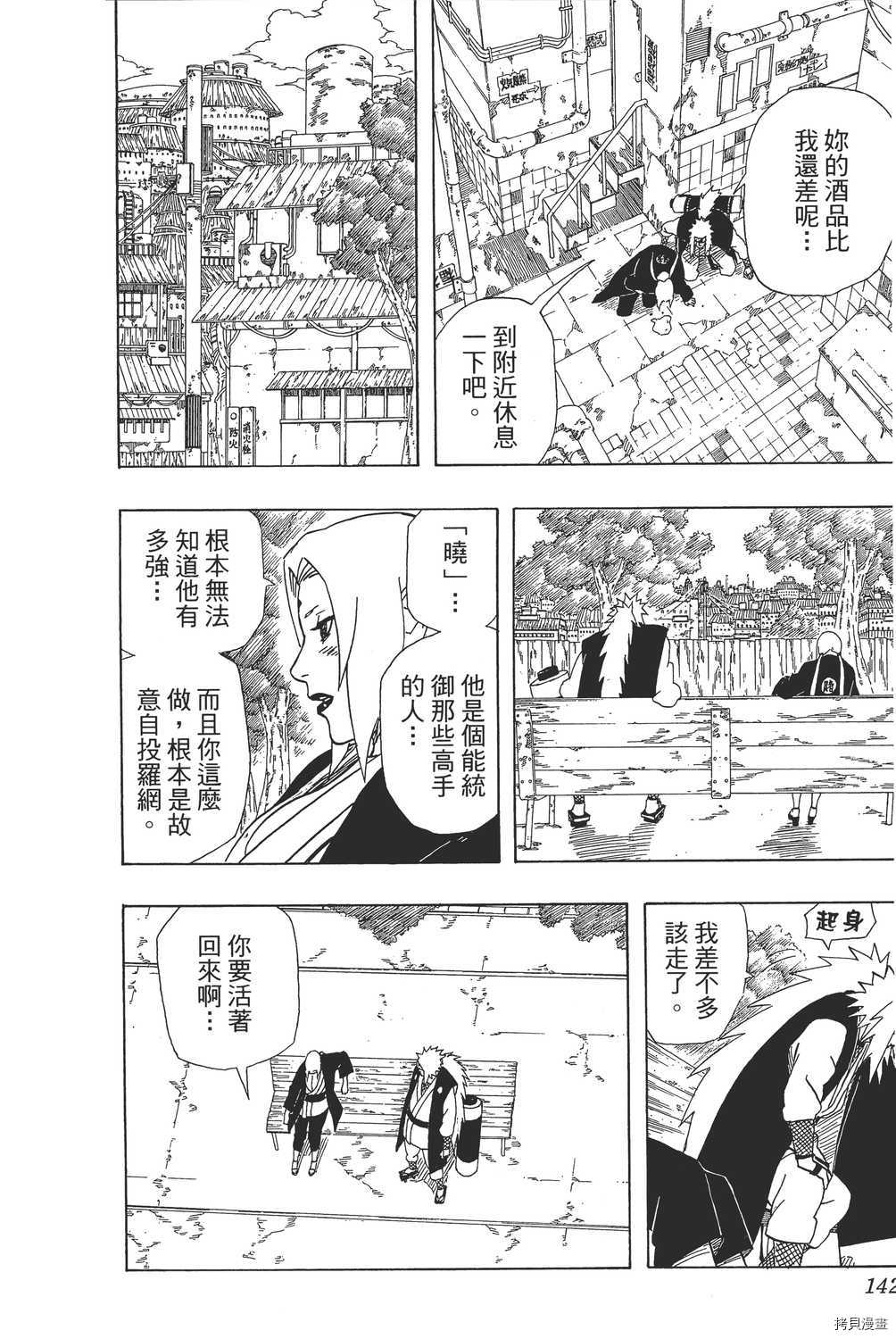 火影忍者[拷贝漫画]韩漫全集-第40卷无删减无遮挡章节图片 
