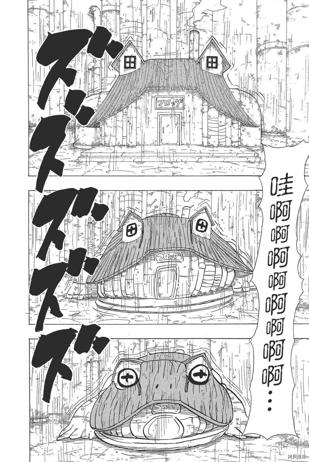 火影忍者[拷贝漫画]韩漫全集-第40卷无删减无遮挡章节图片 