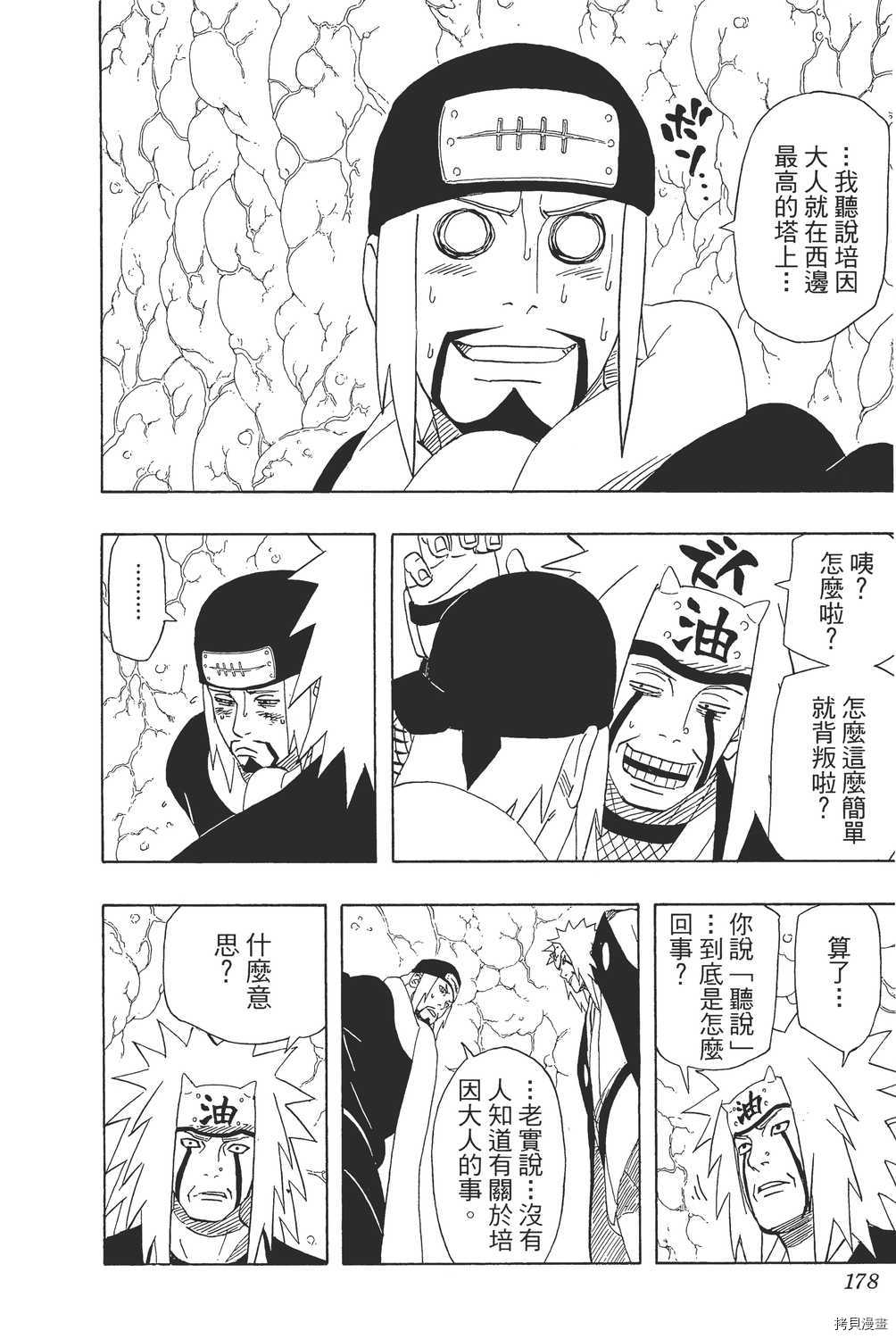 火影忍者[拷贝漫画]韩漫全集-第40卷无删减无遮挡章节图片 