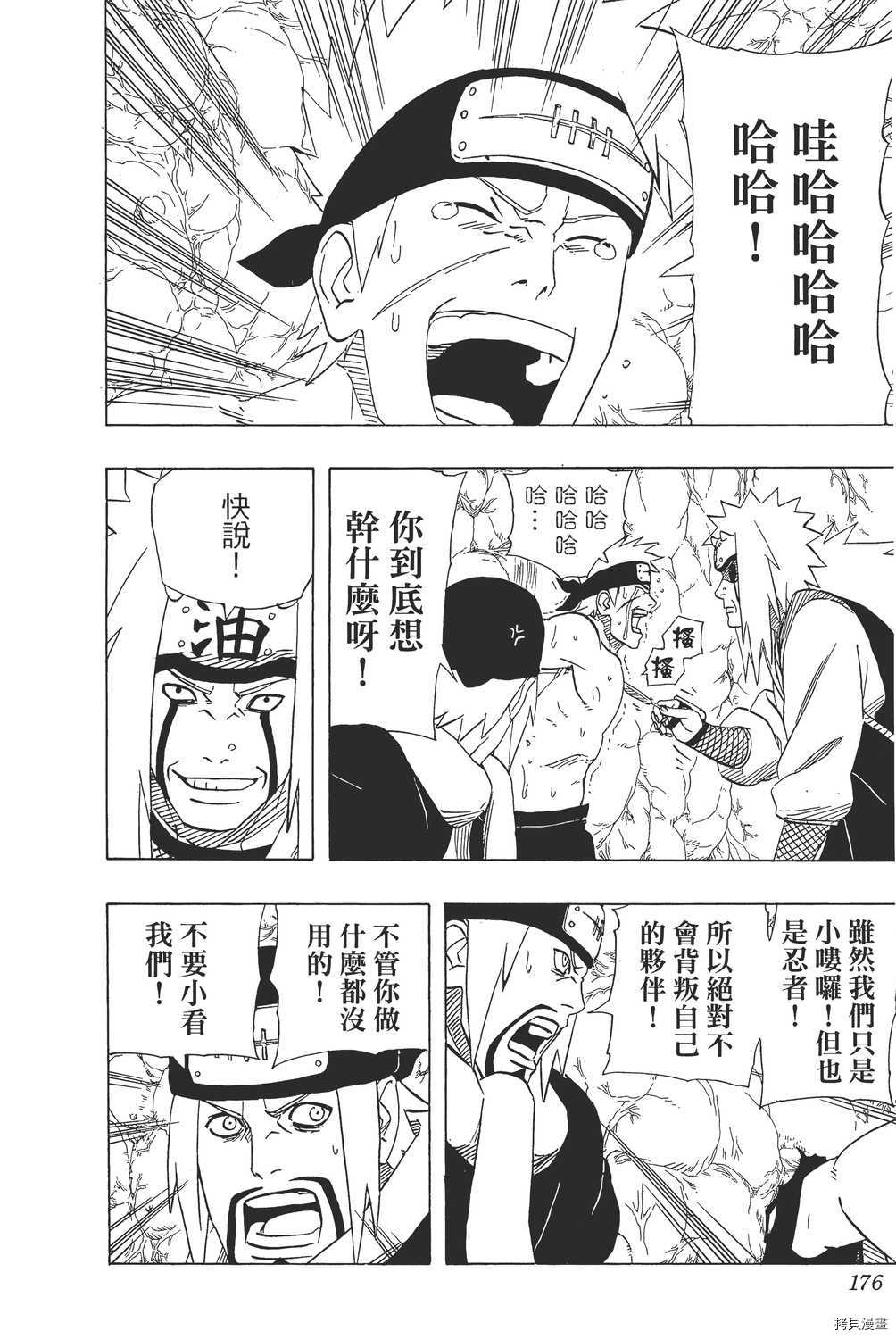 火影忍者[拷贝漫画]韩漫全集-第40卷无删减无遮挡章节图片 