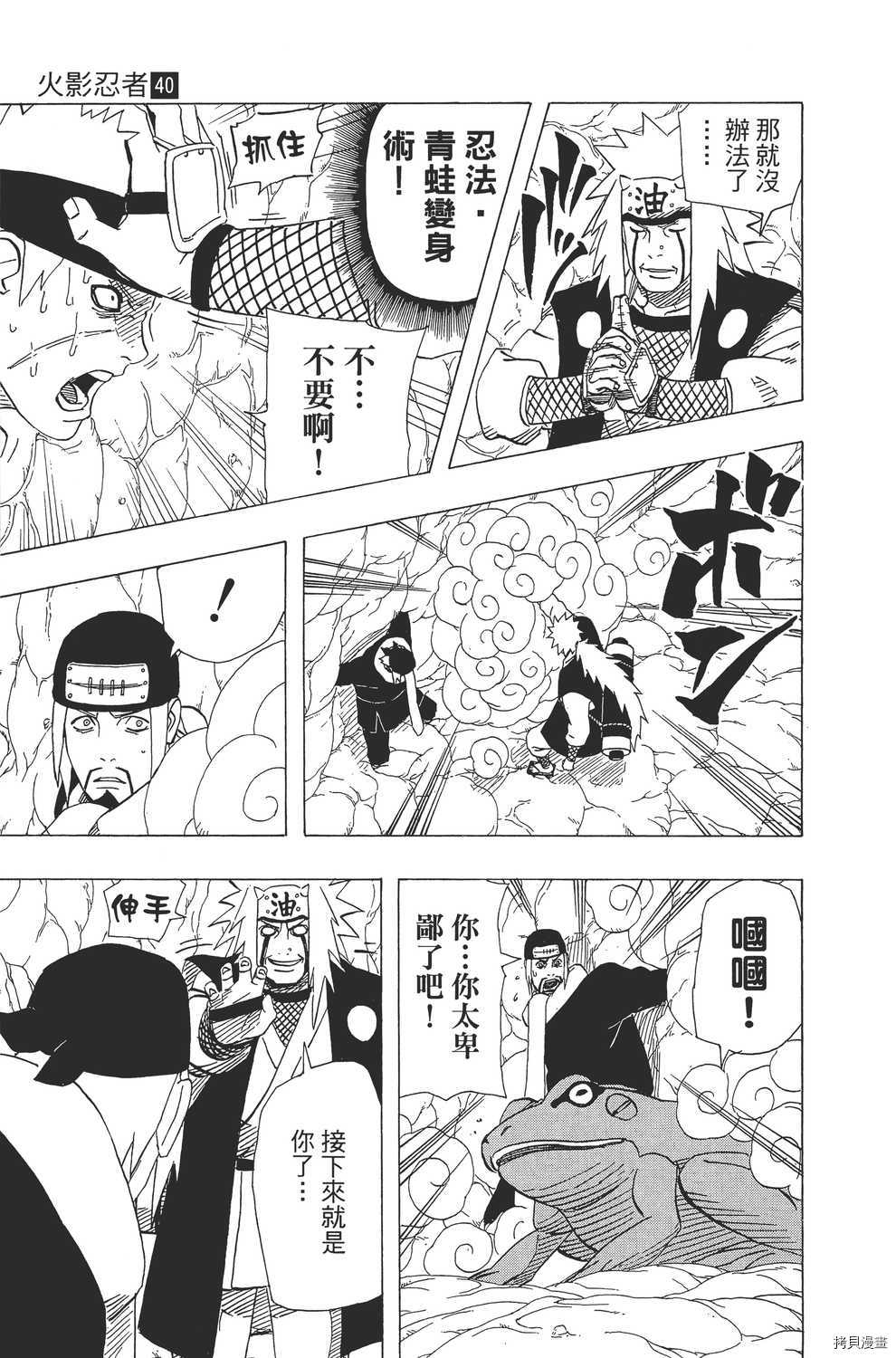 火影忍者[拷贝漫画]韩漫全集-第40卷无删减无遮挡章节图片 
