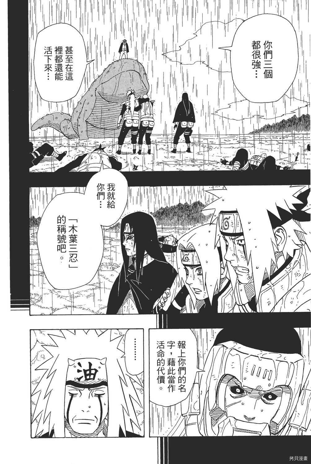 火影忍者[拷贝漫画]韩漫全集-第40卷无删减无遮挡章节图片 