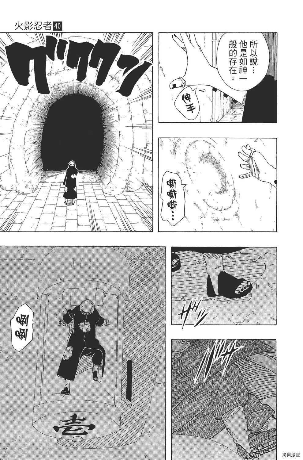 火影忍者[拷贝漫画]韩漫全集-第40卷无删减无遮挡章节图片 