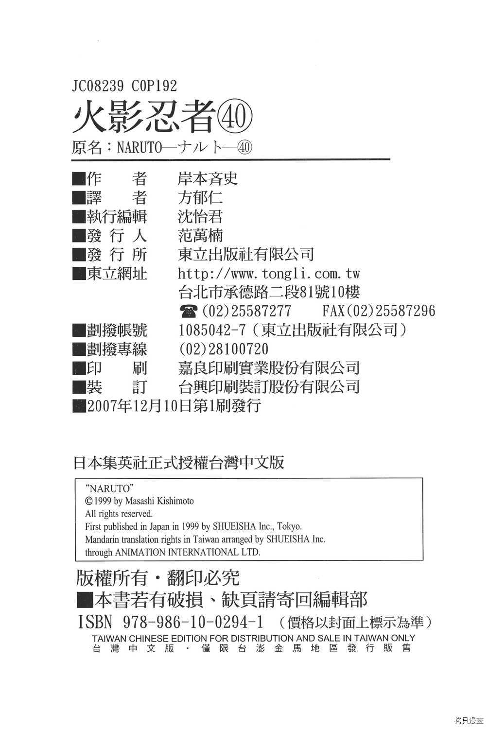 火影忍者[拷贝漫画]韩漫全集-第40卷无删减无遮挡章节图片 