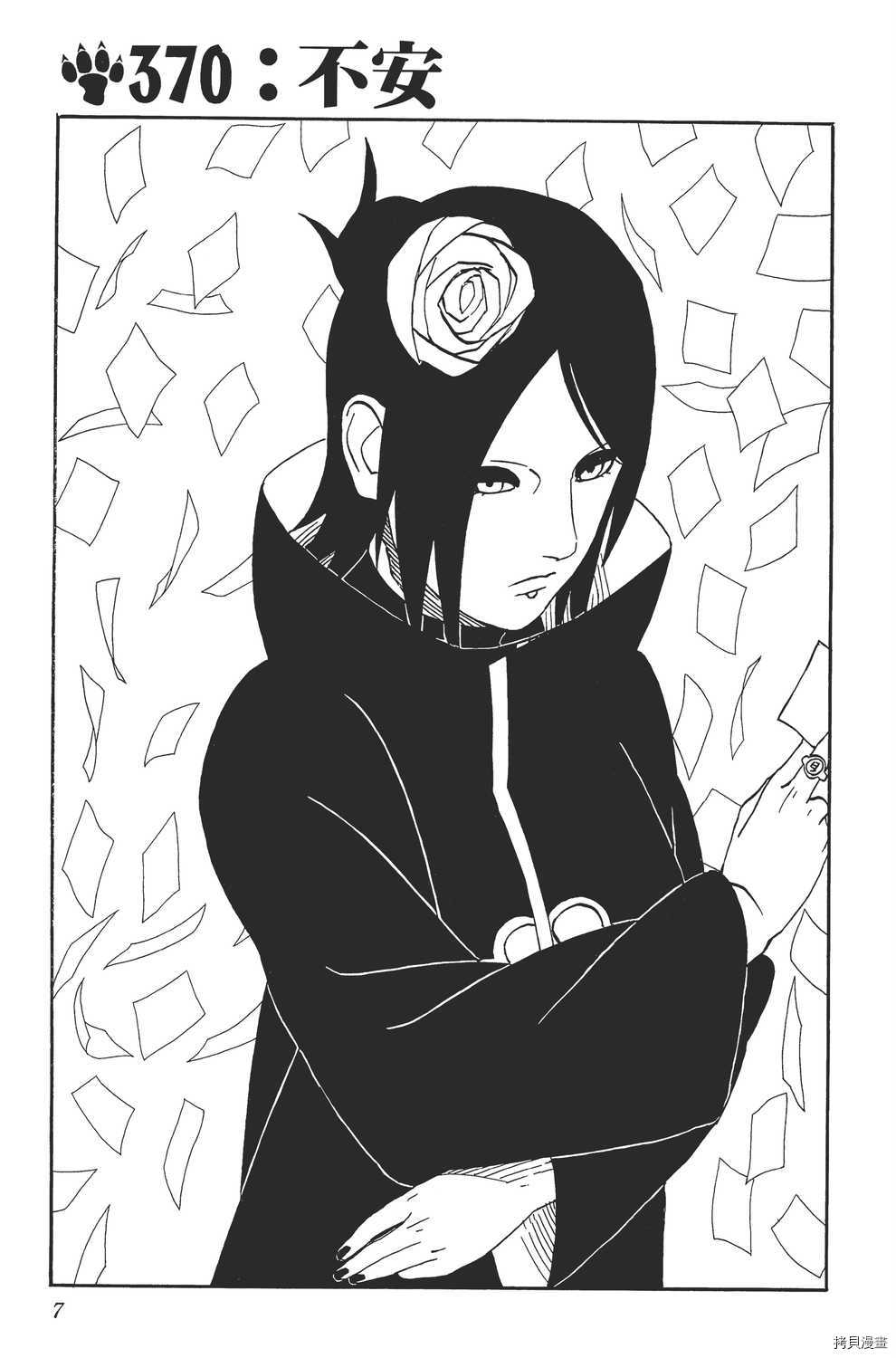火影忍者[拷贝漫画]韩漫全集-第41卷无删减无遮挡章节图片 