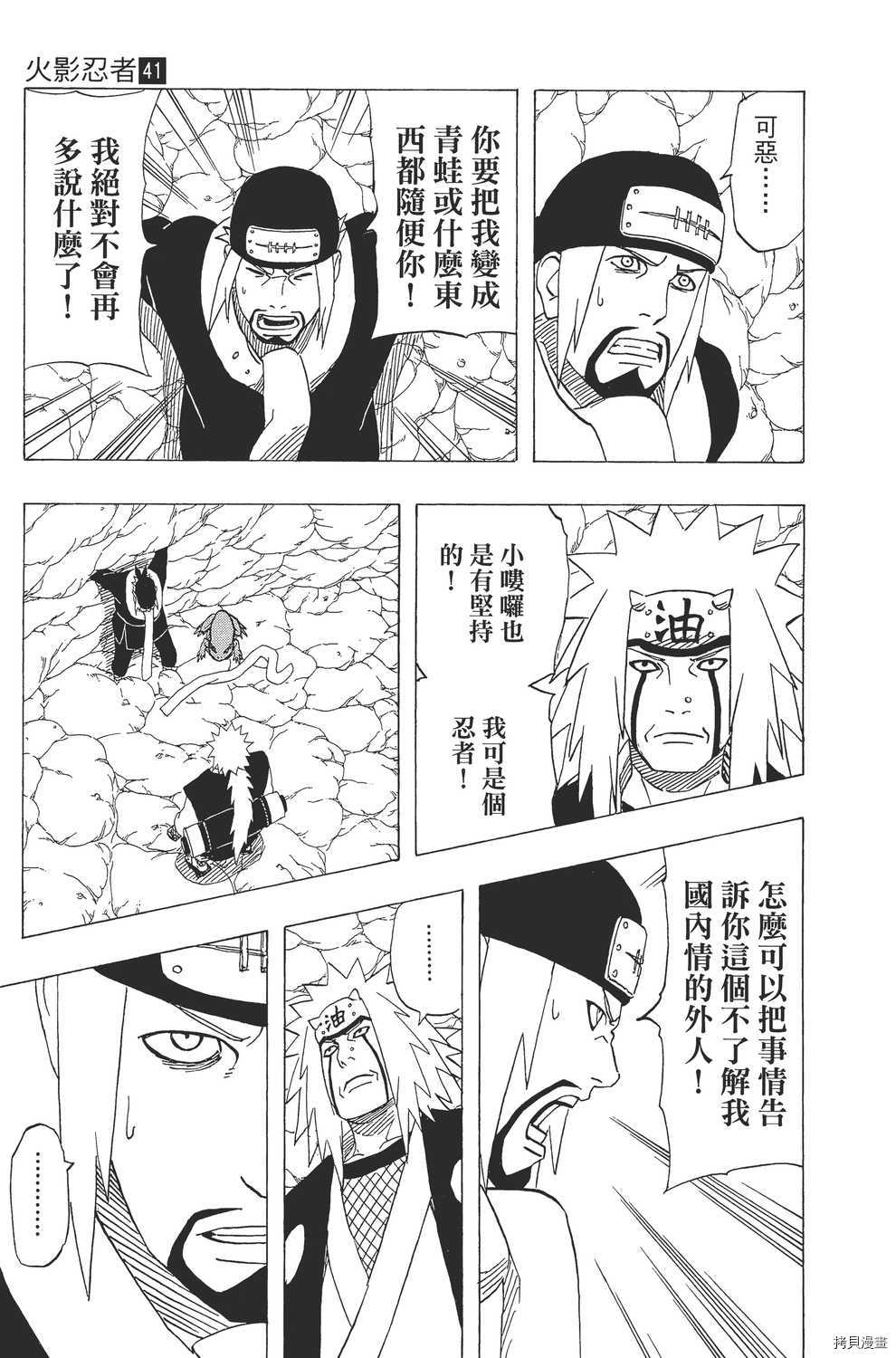 火影忍者[拷贝漫画]韩漫全集-第41卷无删减无遮挡章节图片 