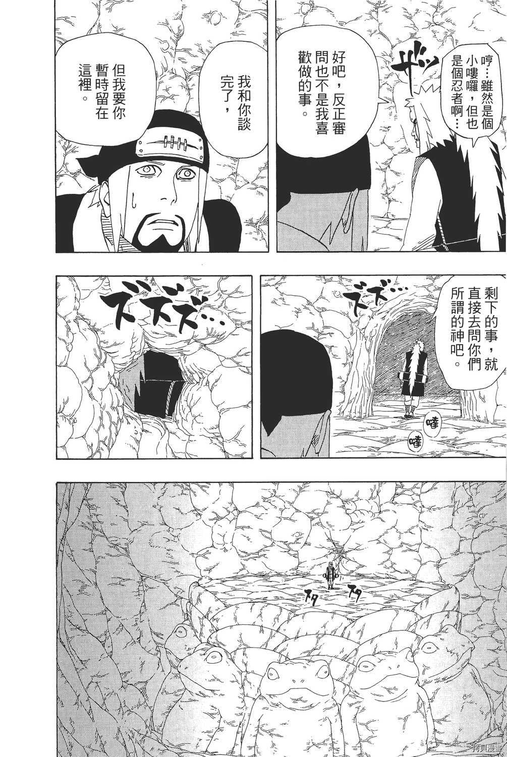 火影忍者[拷贝漫画]韩漫全集-第41卷无删减无遮挡章节图片 