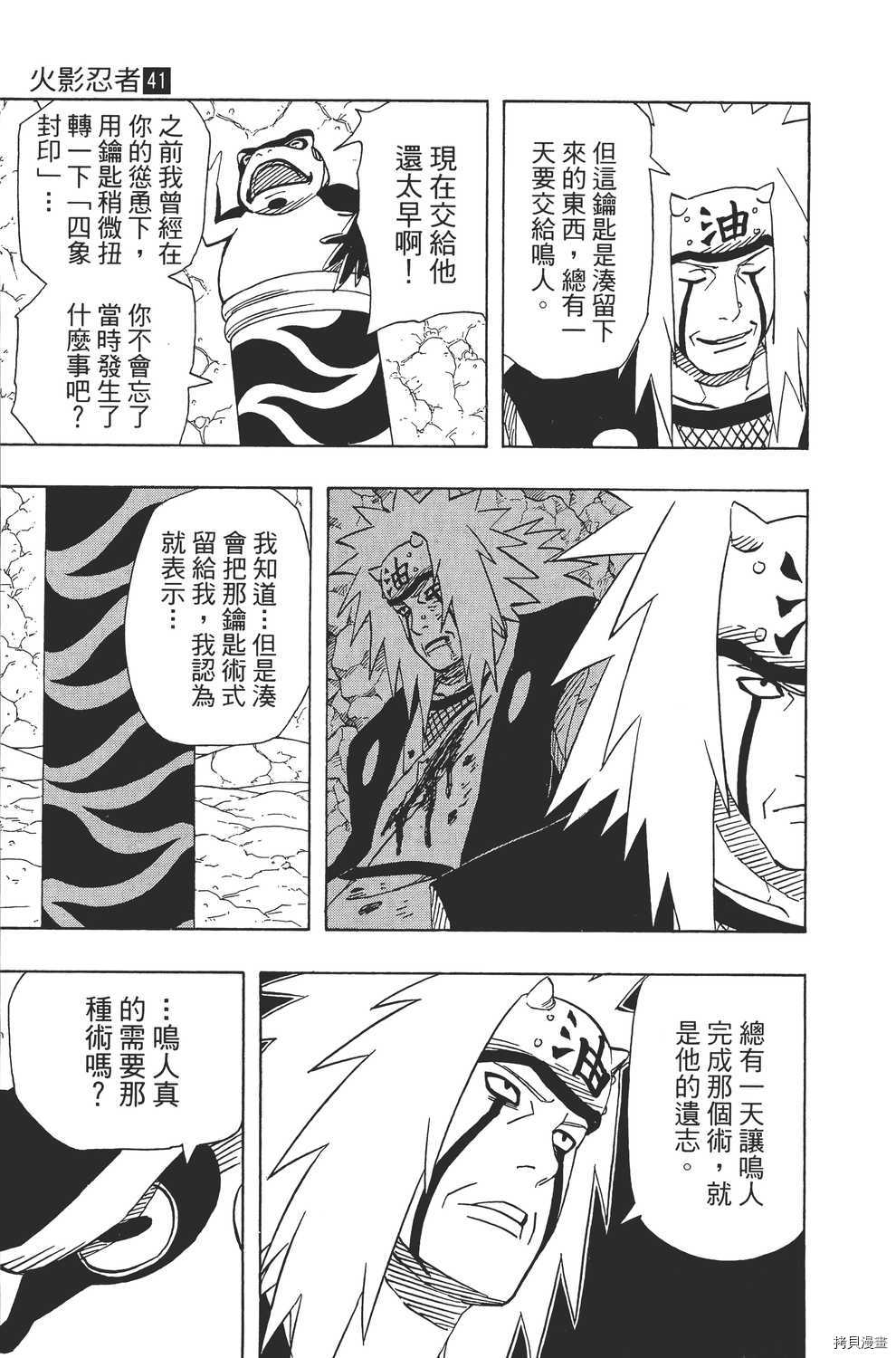 火影忍者[拷贝漫画]韩漫全集-第41卷无删减无遮挡章节图片 