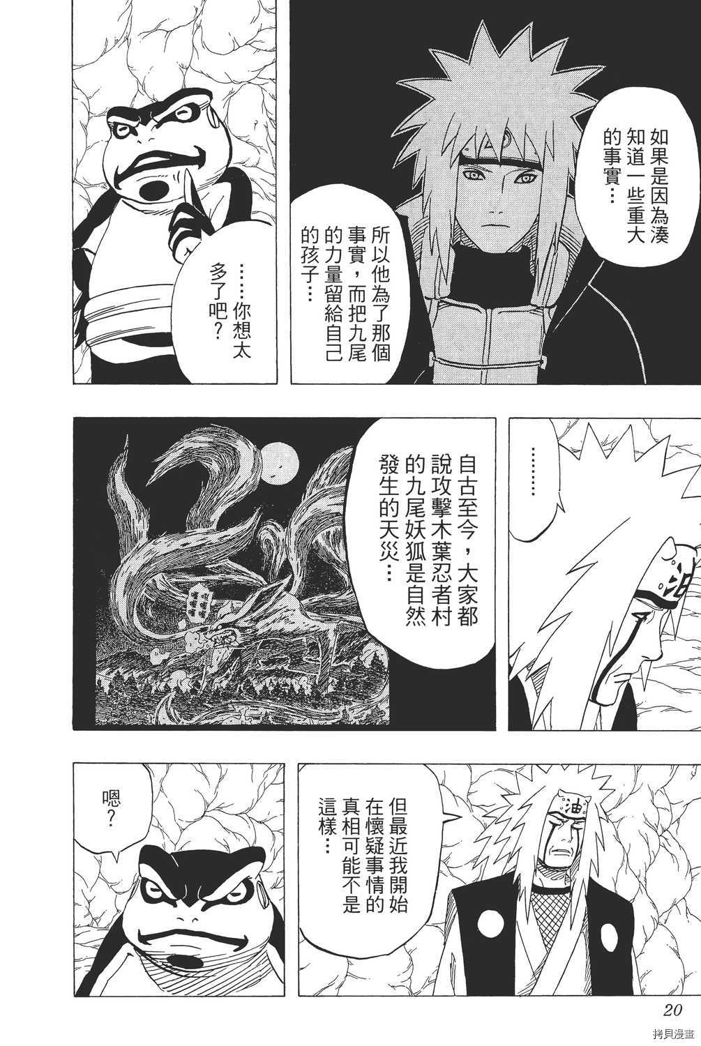 火影忍者[拷贝漫画]韩漫全集-第41卷无删减无遮挡章节图片 