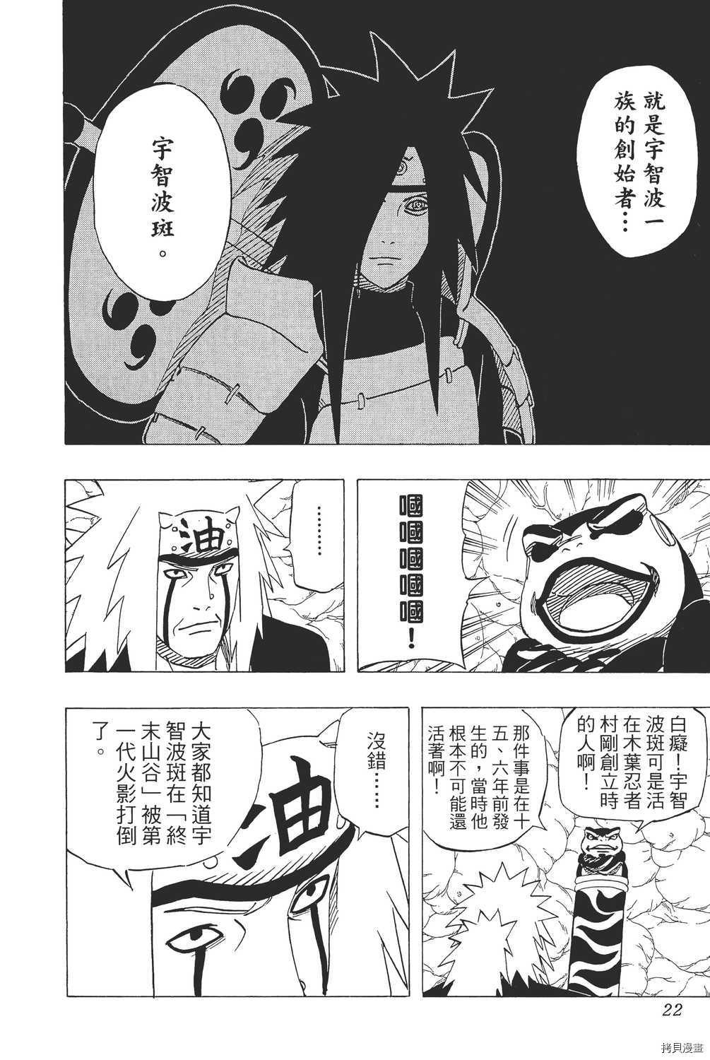 火影忍者[拷贝漫画]韩漫全集-第41卷无删减无遮挡章节图片 
