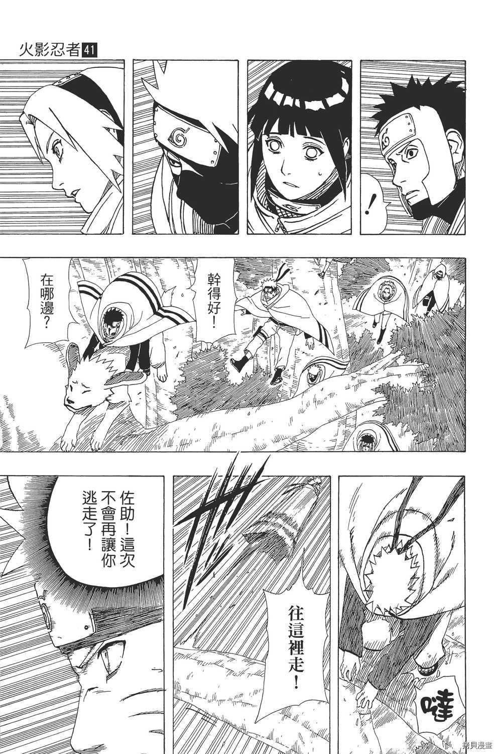 火影忍者[拷贝漫画]韩漫全集-第41卷无删减无遮挡章节图片 