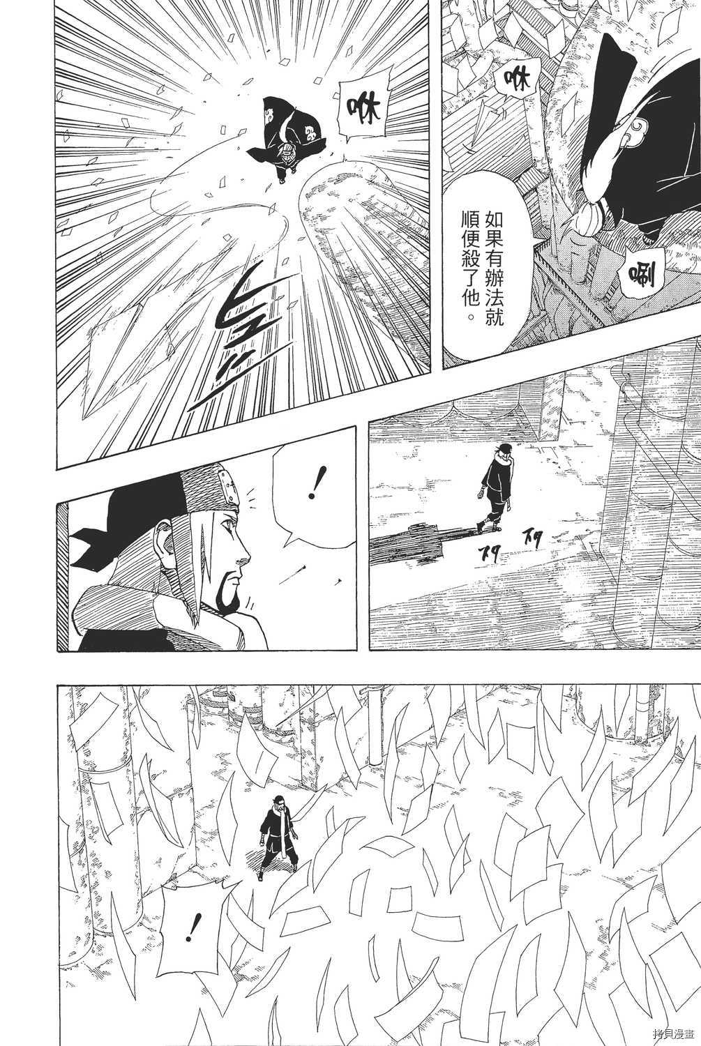 火影忍者[拷贝漫画]韩漫全集-第41卷无删减无遮挡章节图片 