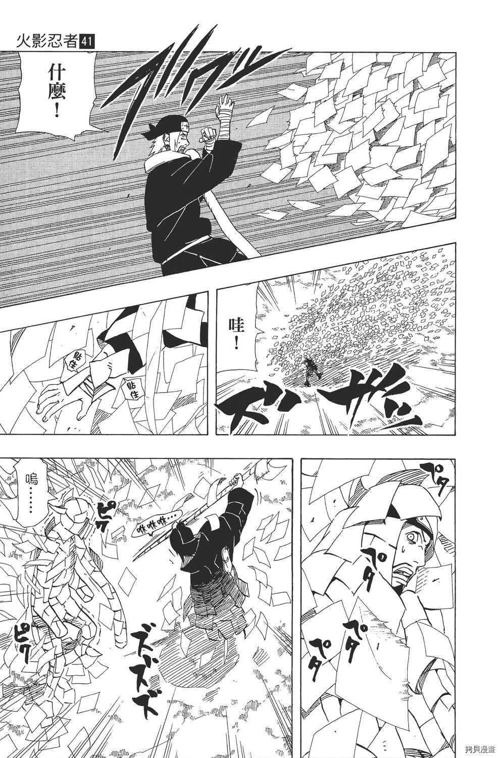 火影忍者[拷贝漫画]韩漫全集-第41卷无删减无遮挡章节图片 