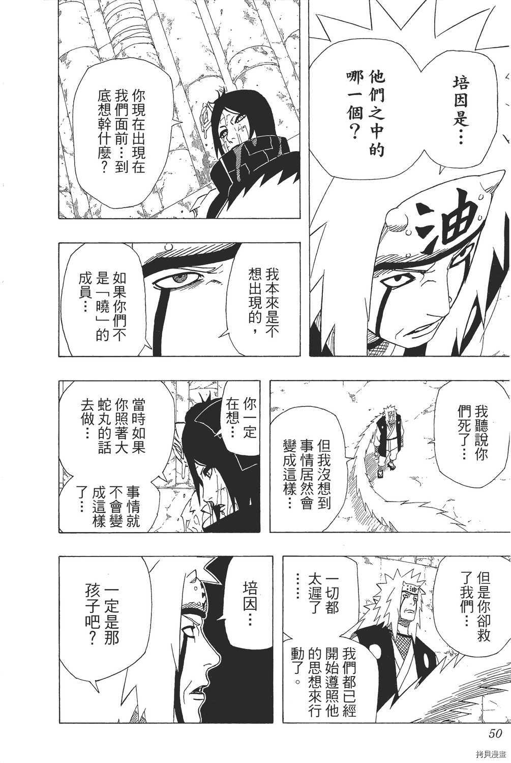 火影忍者[拷贝漫画]韩漫全集-第41卷无删减无遮挡章节图片 