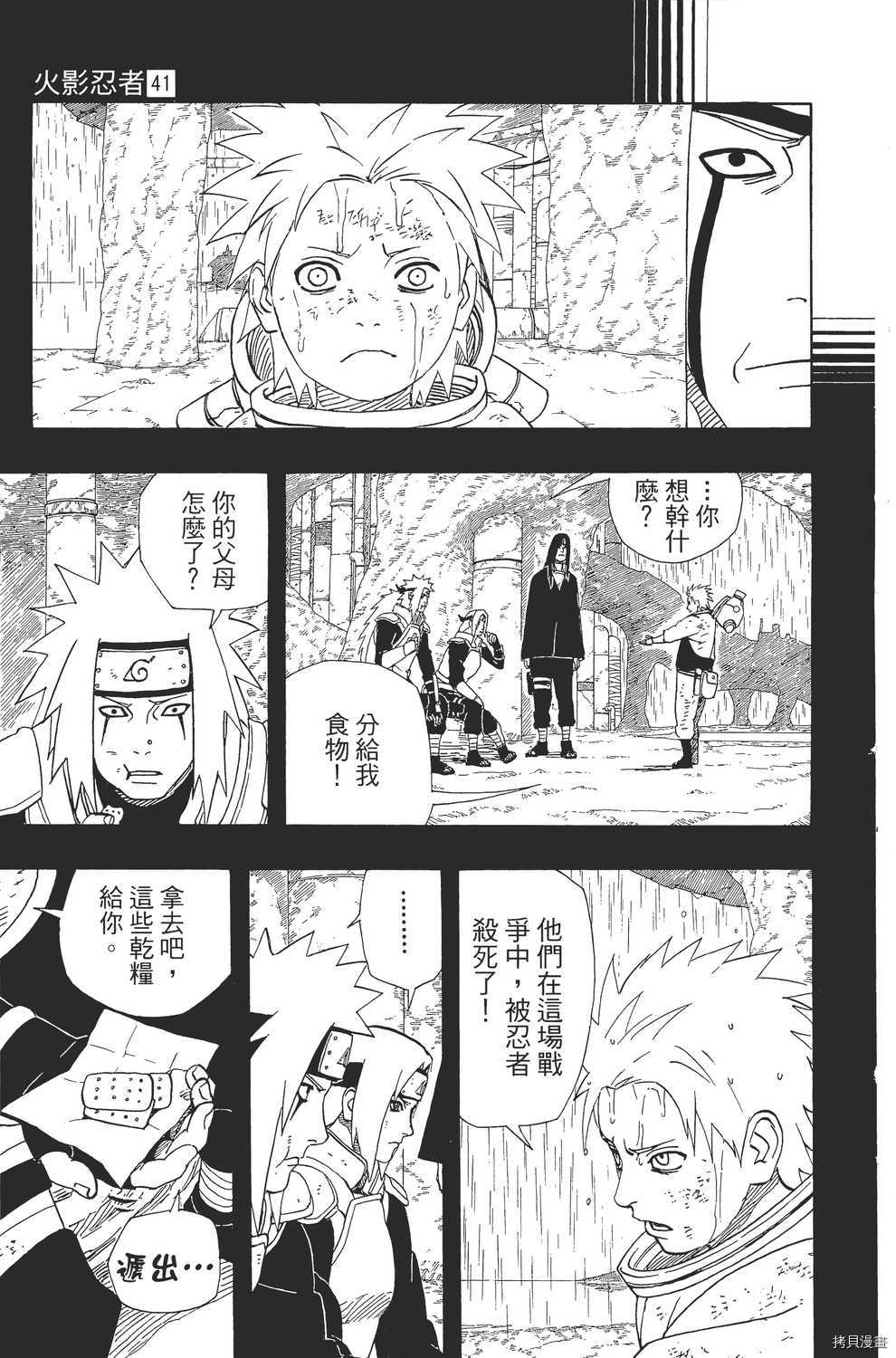 火影忍者[拷贝漫画]韩漫全集-第41卷无删减无遮挡章节图片 