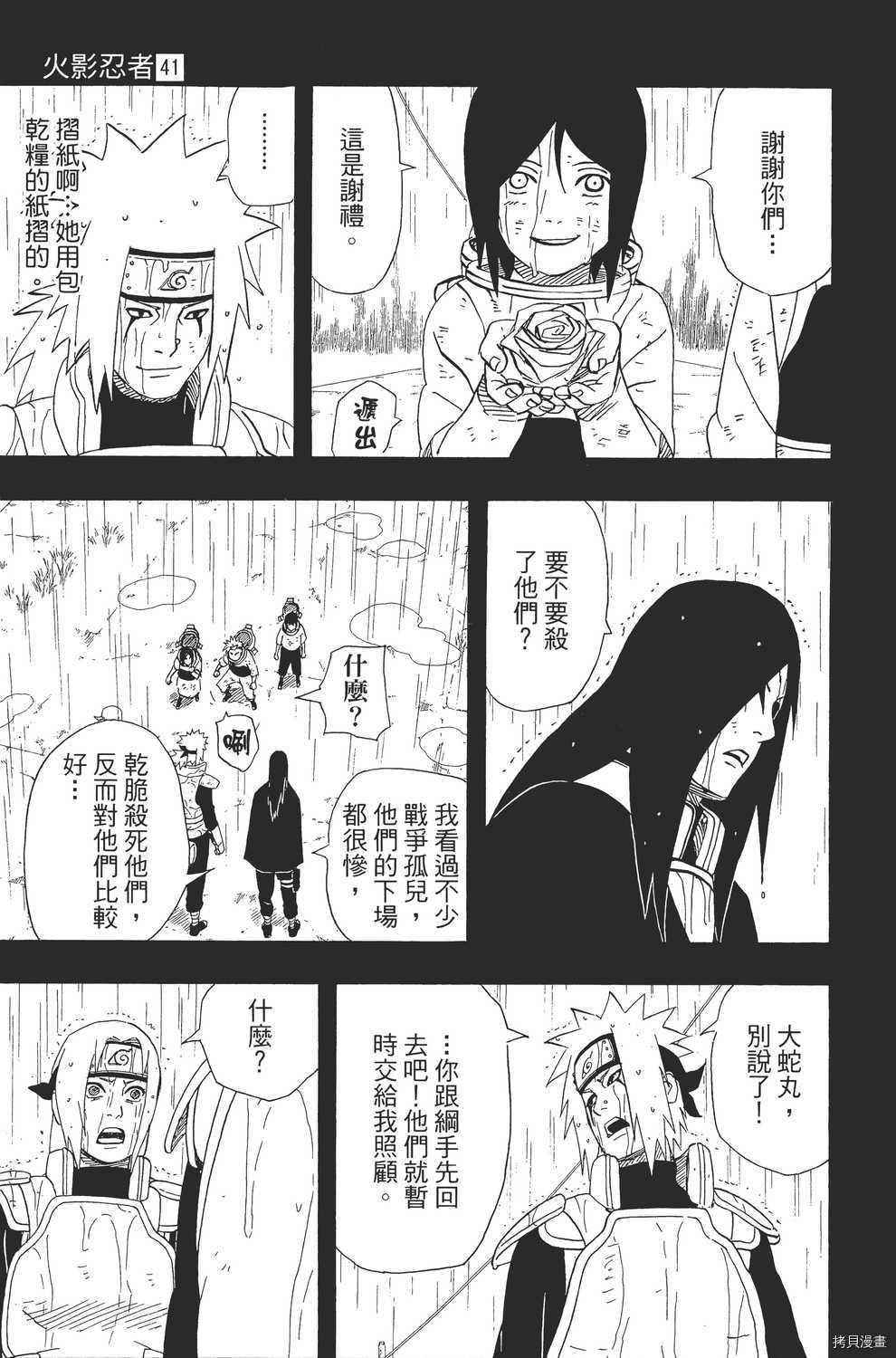 火影忍者[拷贝漫画]韩漫全集-第41卷无删减无遮挡章节图片 