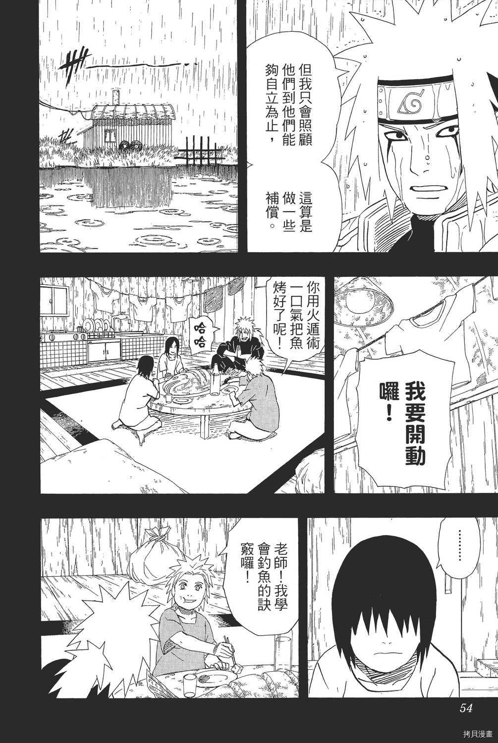 火影忍者[拷贝漫画]韩漫全集-第41卷无删减无遮挡章节图片 