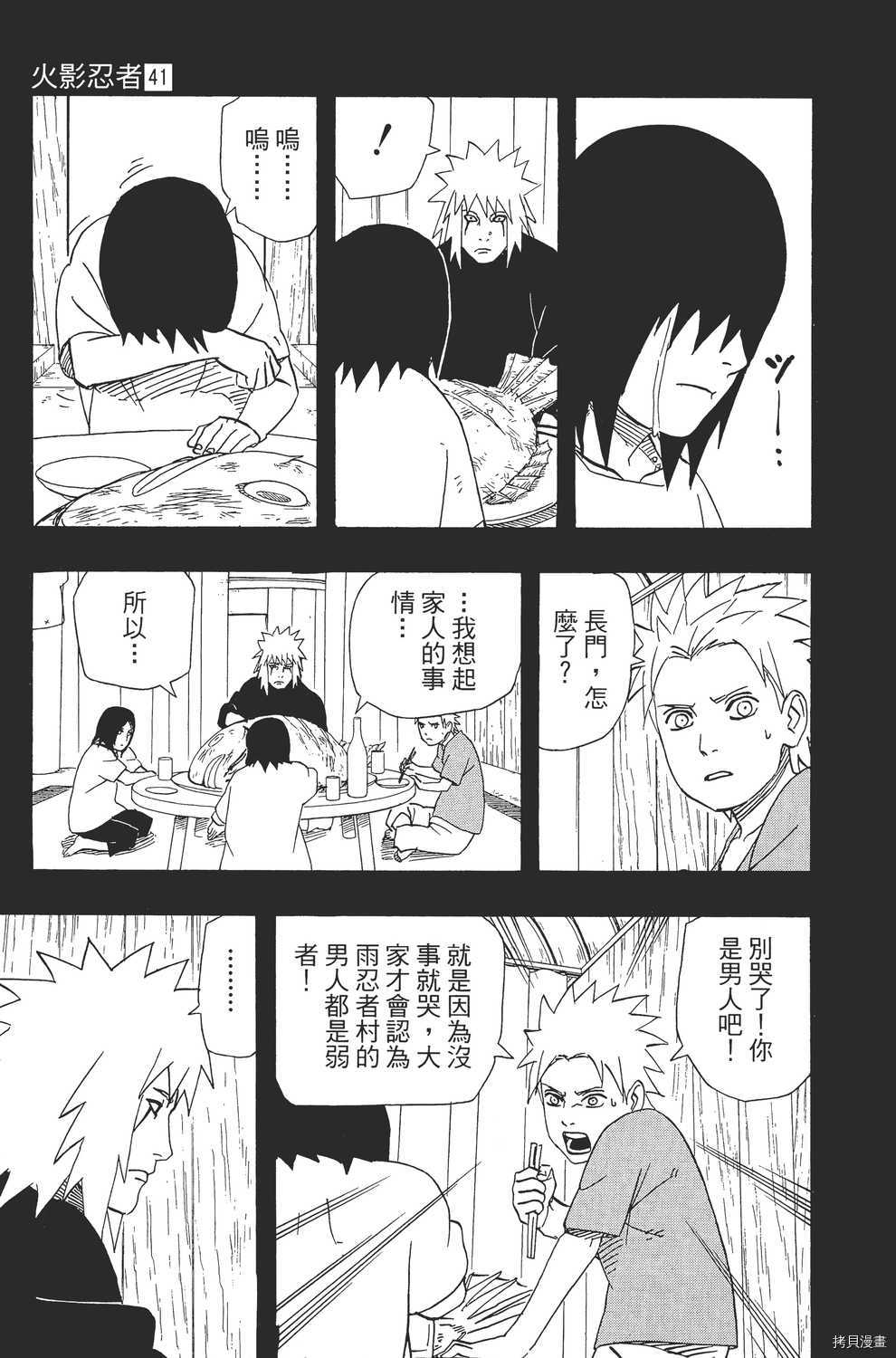 火影忍者[拷贝漫画]韩漫全集-第41卷无删减无遮挡章节图片 
