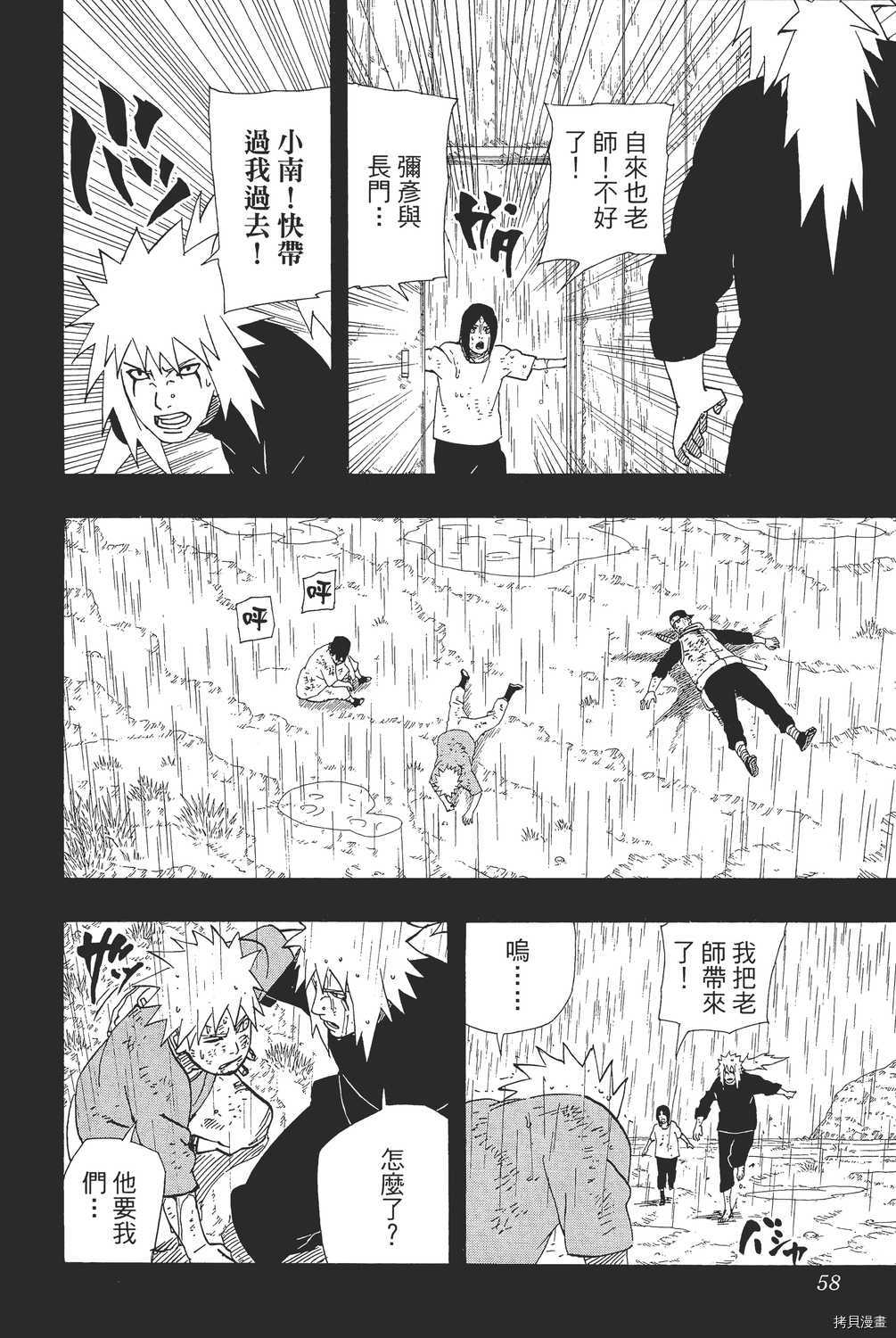 火影忍者[拷贝漫画]韩漫全集-第41卷无删减无遮挡章节图片 
