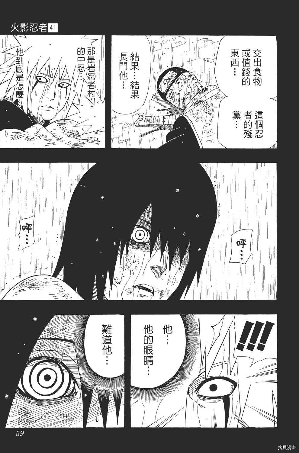 火影忍者[拷贝漫画]韩漫全集-第41卷无删减无遮挡章节图片 