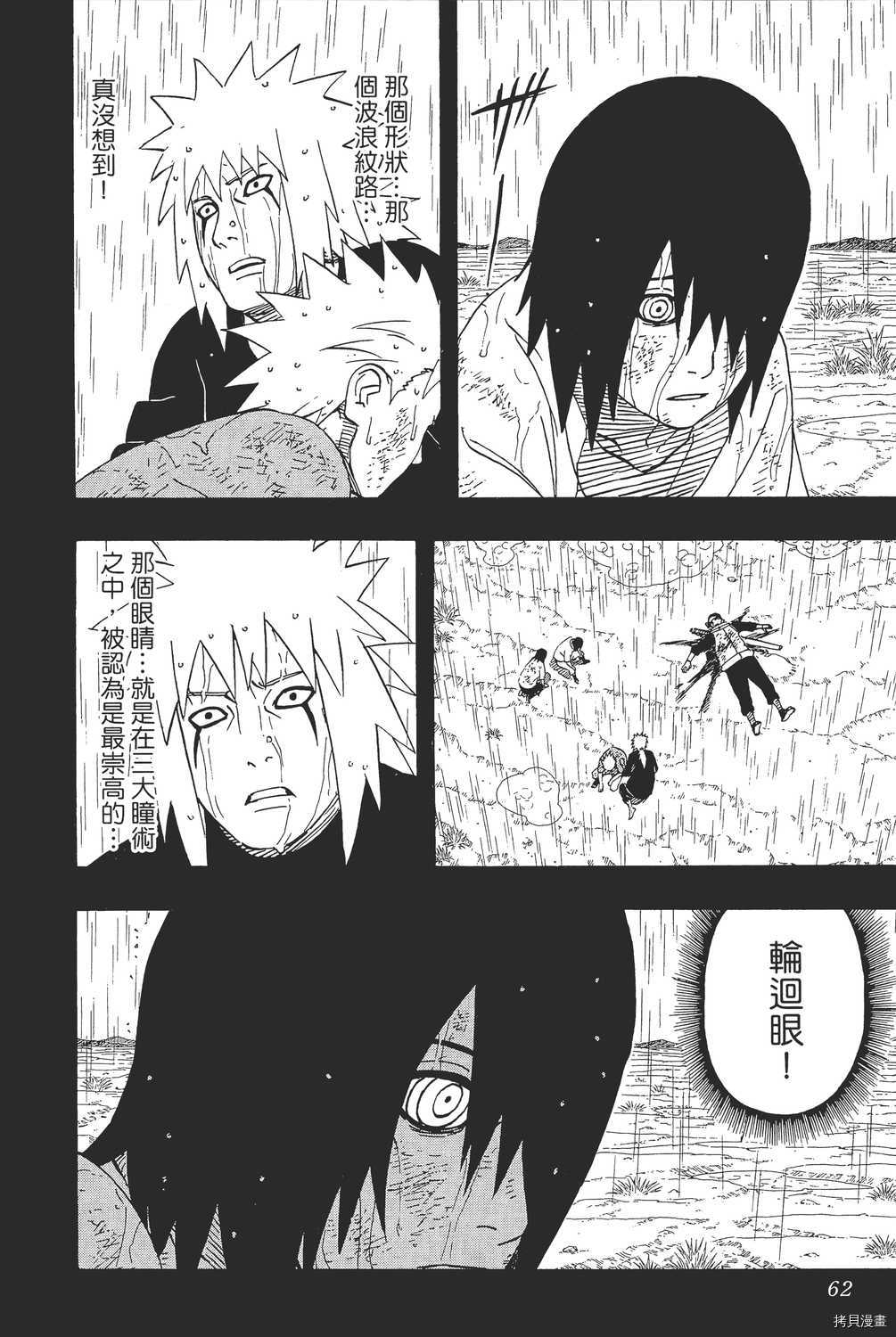 火影忍者[拷贝漫画]韩漫全集-第41卷无删减无遮挡章节图片 