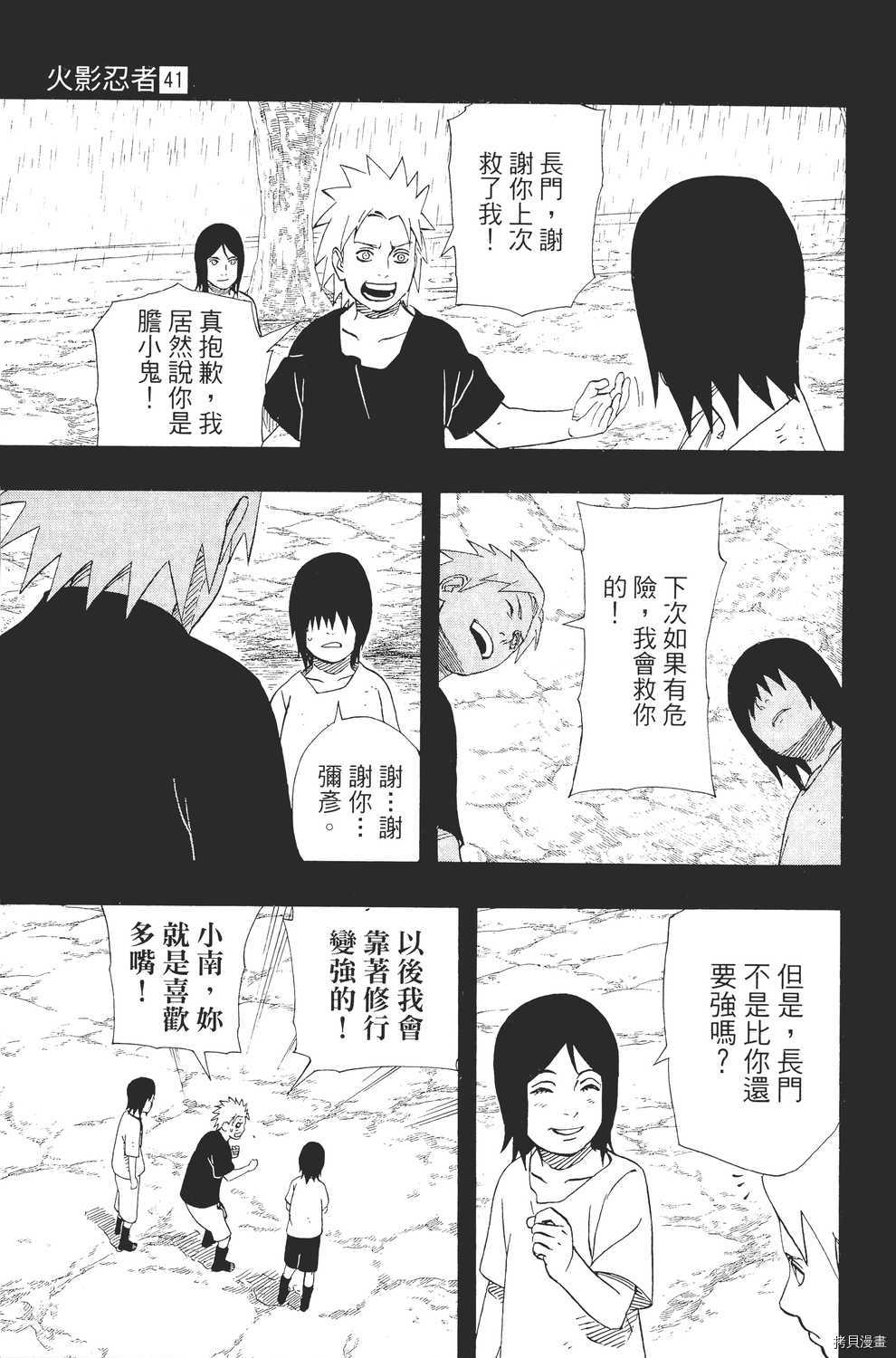 火影忍者[拷贝漫画]韩漫全集-第41卷无删减无遮挡章节图片 