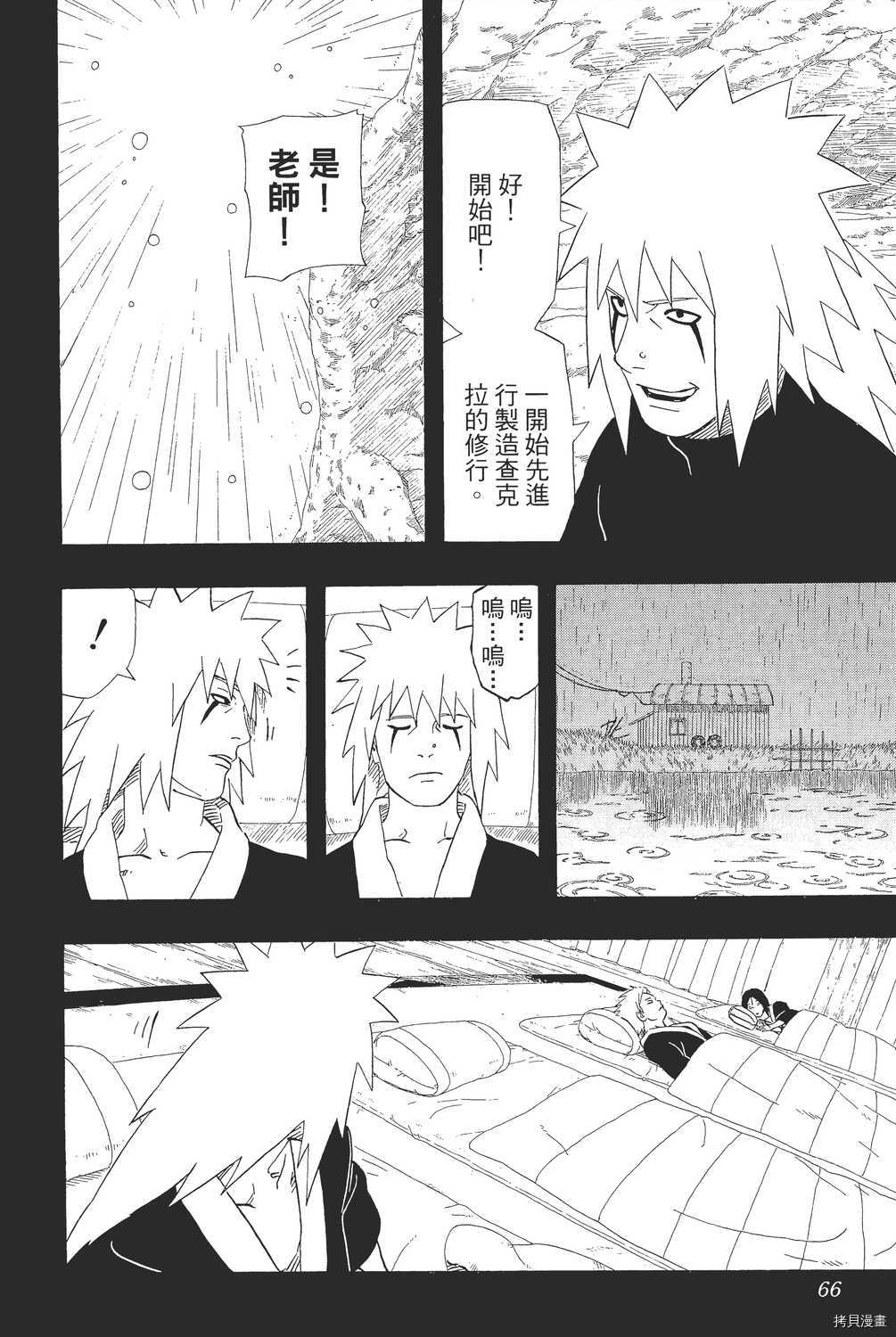 火影忍者[拷贝漫画]韩漫全集-第41卷无删减无遮挡章节图片 