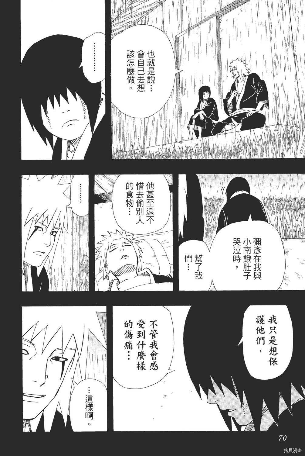 火影忍者[拷贝漫画]韩漫全集-第41卷无删减无遮挡章节图片 
